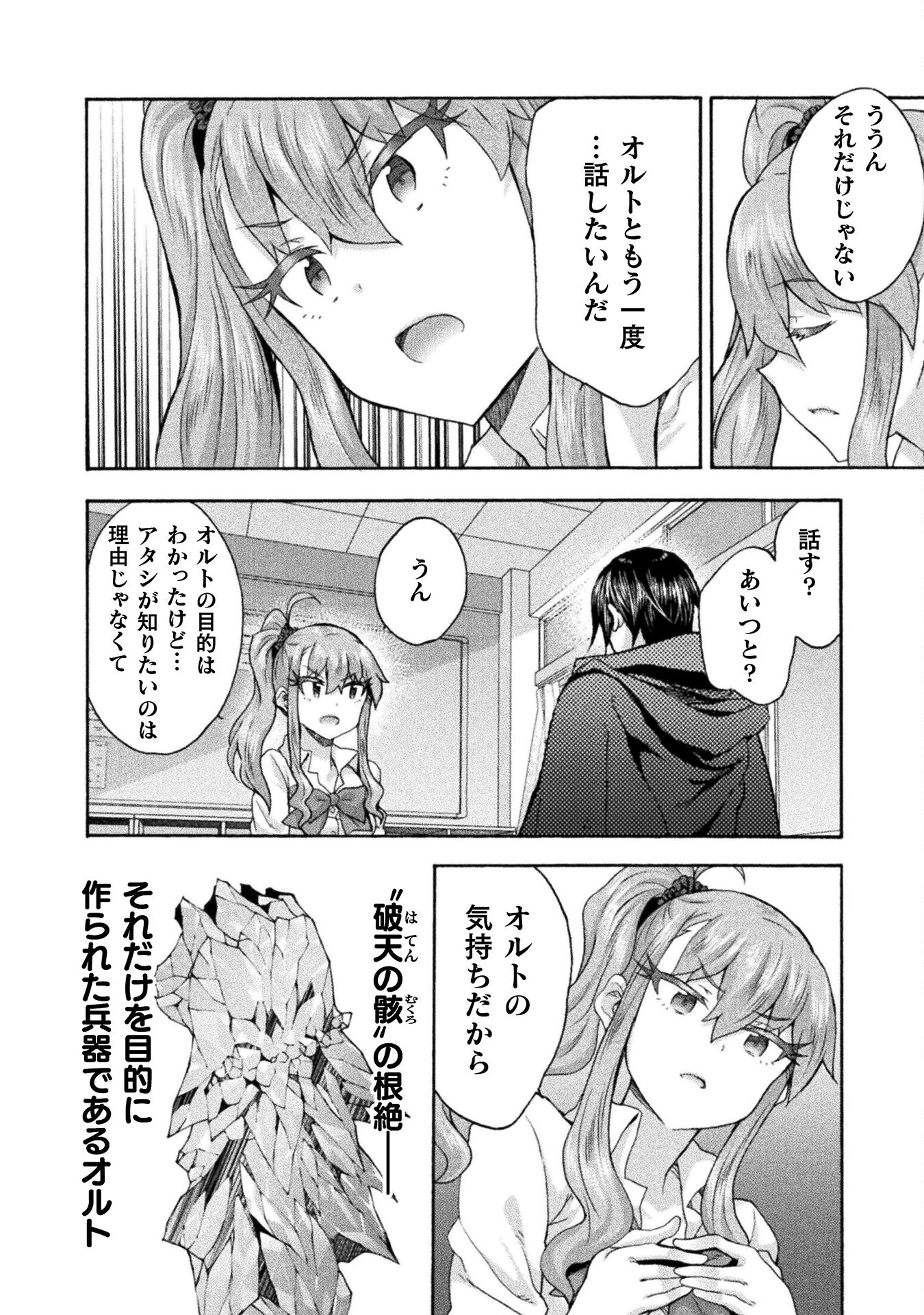 姫騎士がクラスメート！ - 第63話 - Page 14