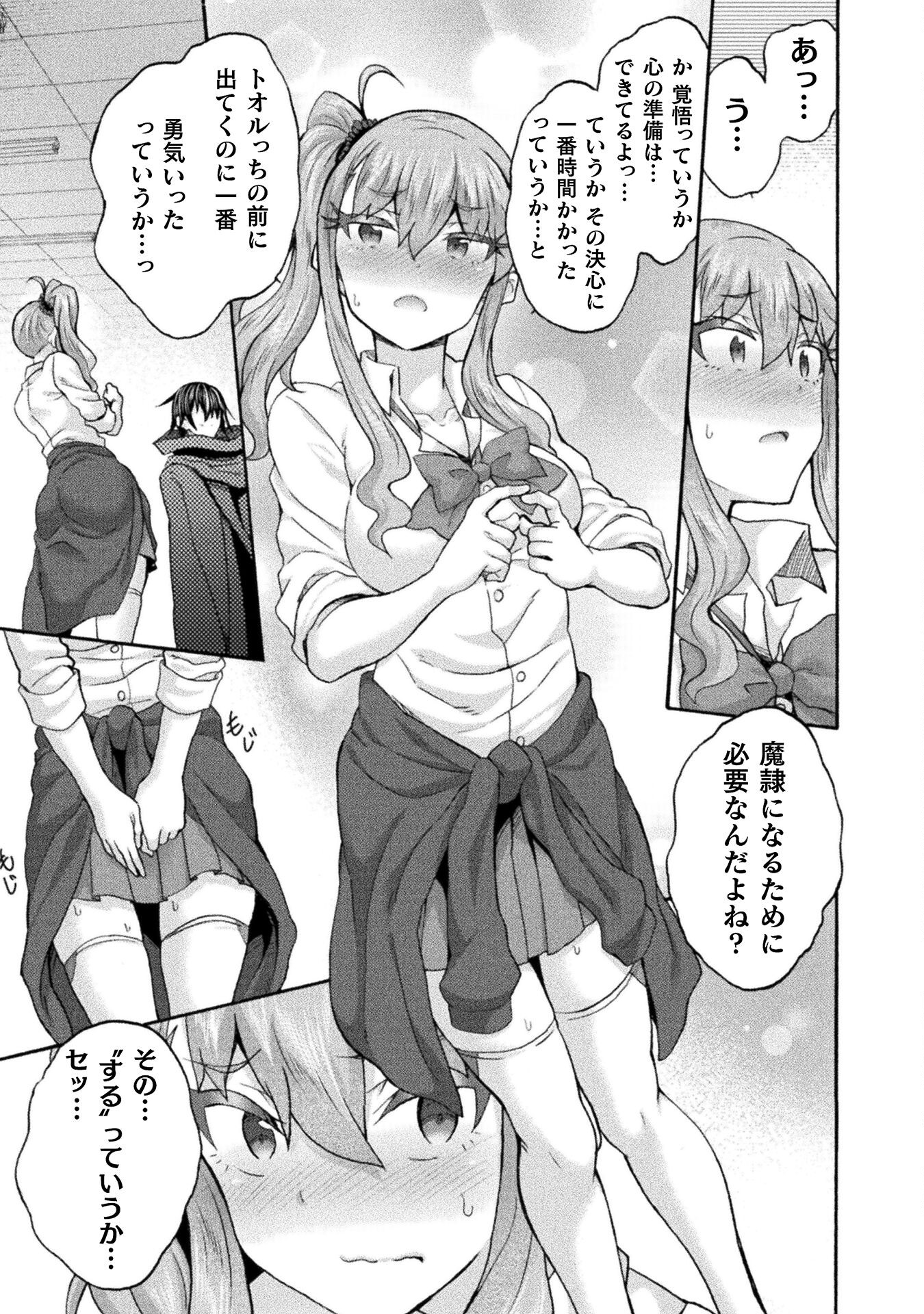 姫騎士がクラスメート！ - 第63話 - Page 17