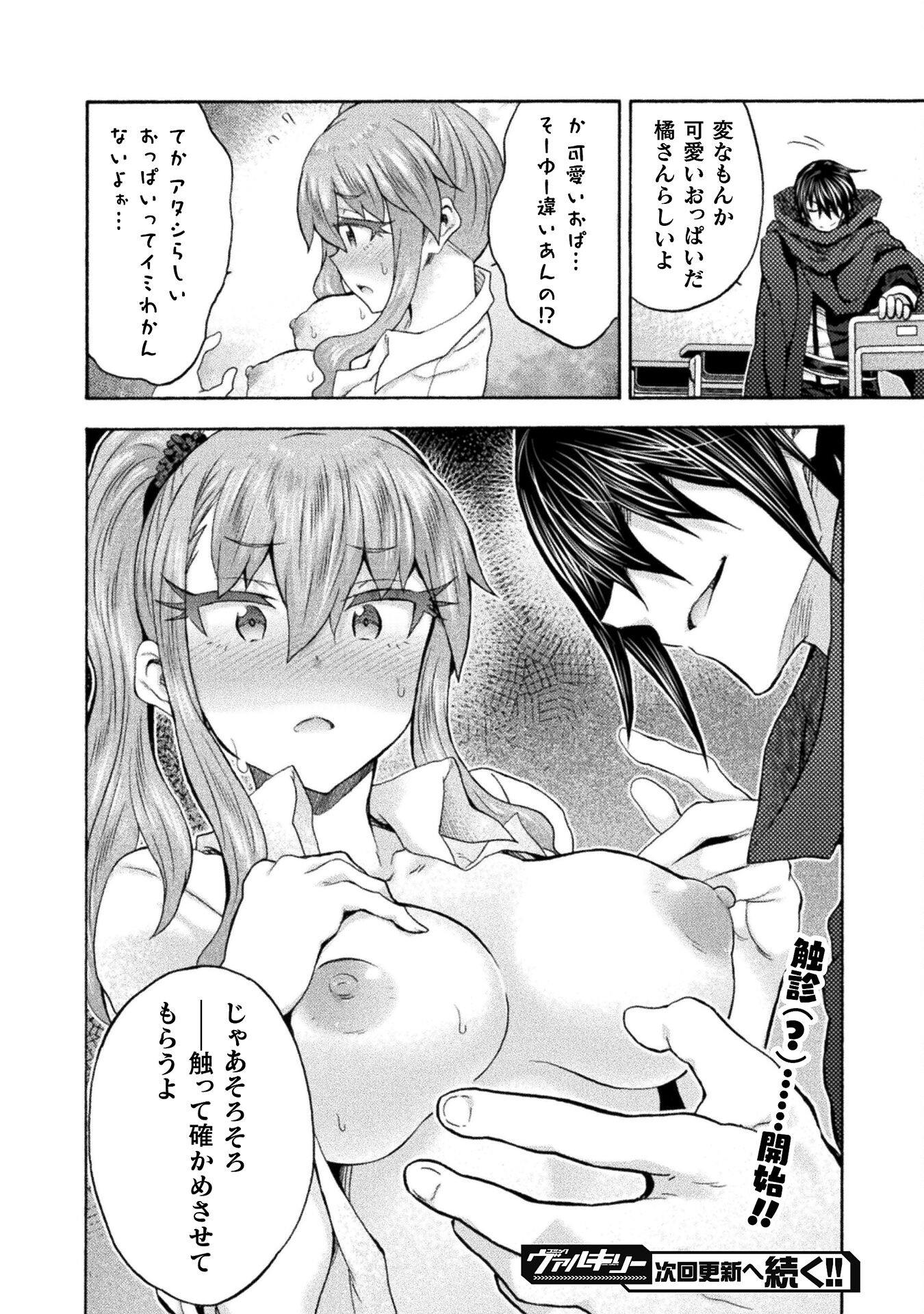 姫騎士がクラスメート！ - 第63話 - Page 22