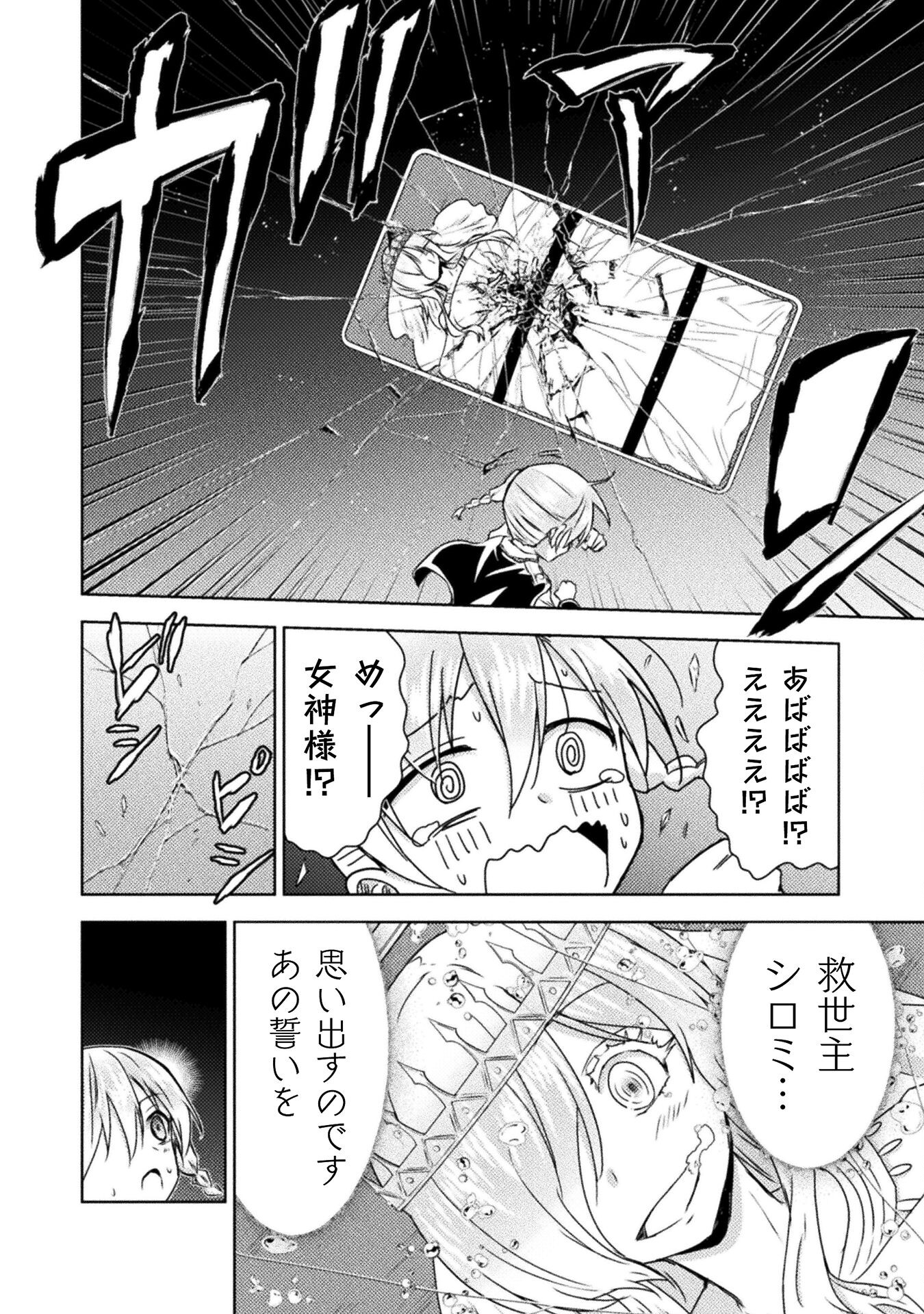 異世界喰滅のサメ - 第35話 - Page 32