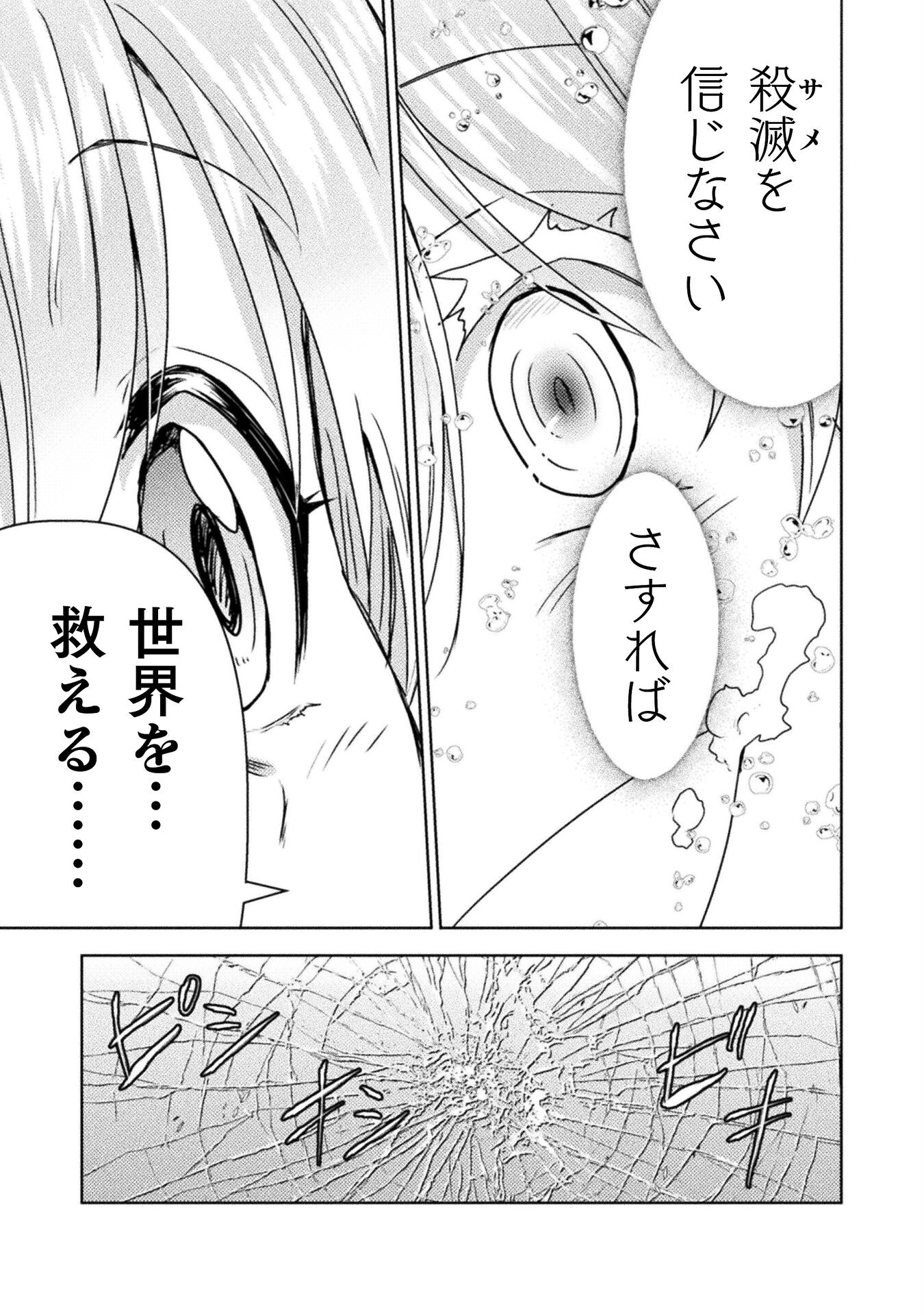 異世界喰滅のサメ - 第35話 - Page 33