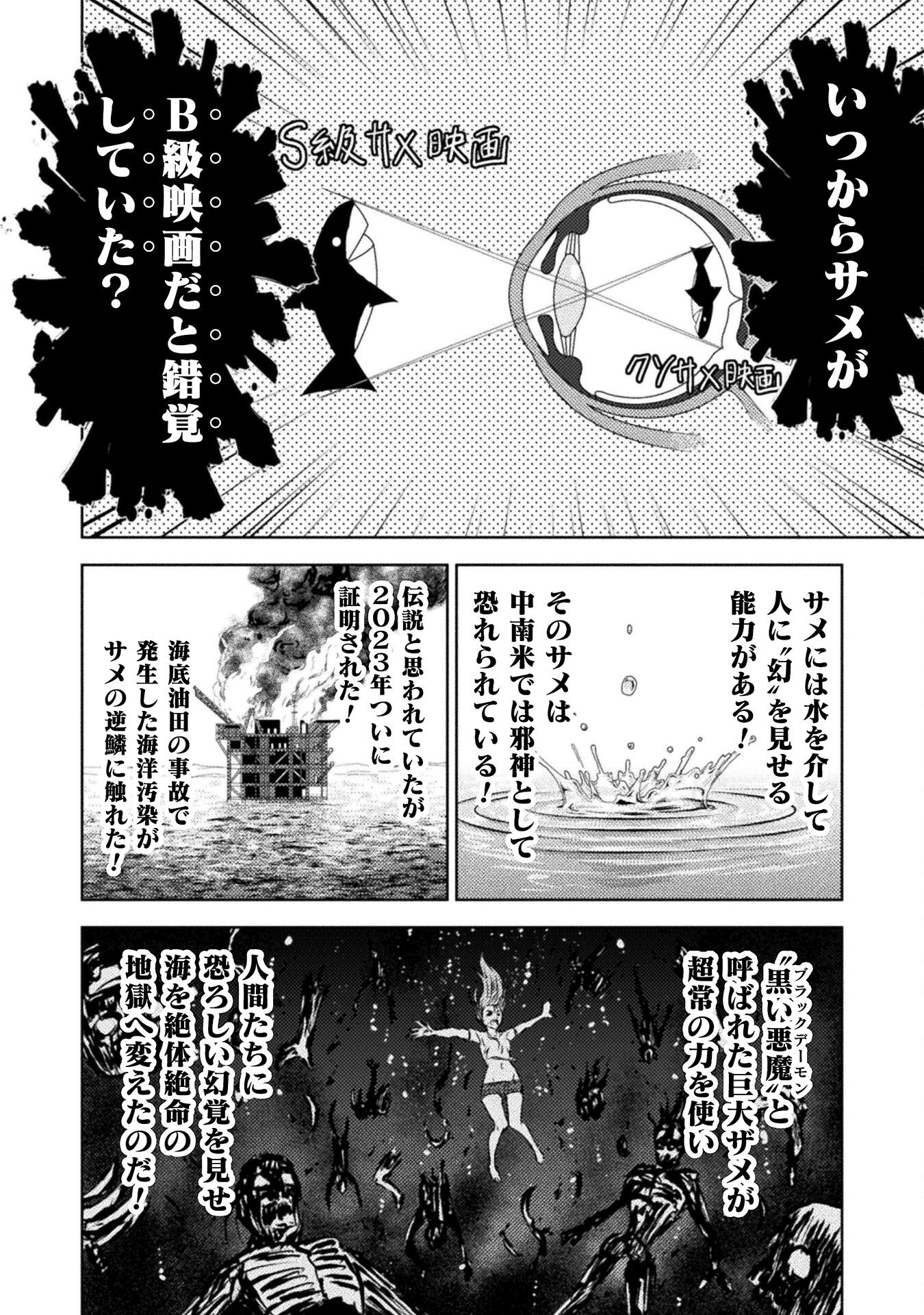 異世界喰滅のサメ - 第35話 - Page 36