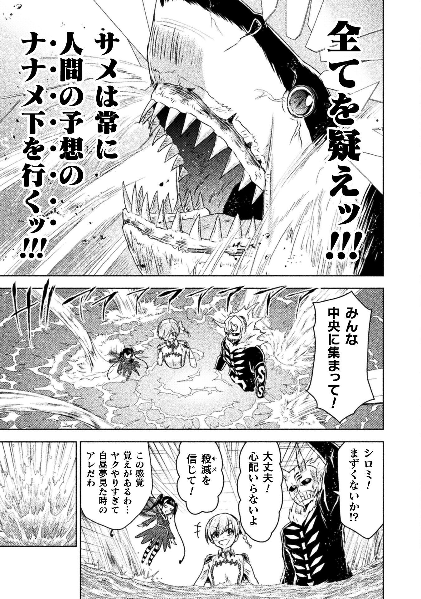 異世界喰滅のサメ - 第35話 - Page 37