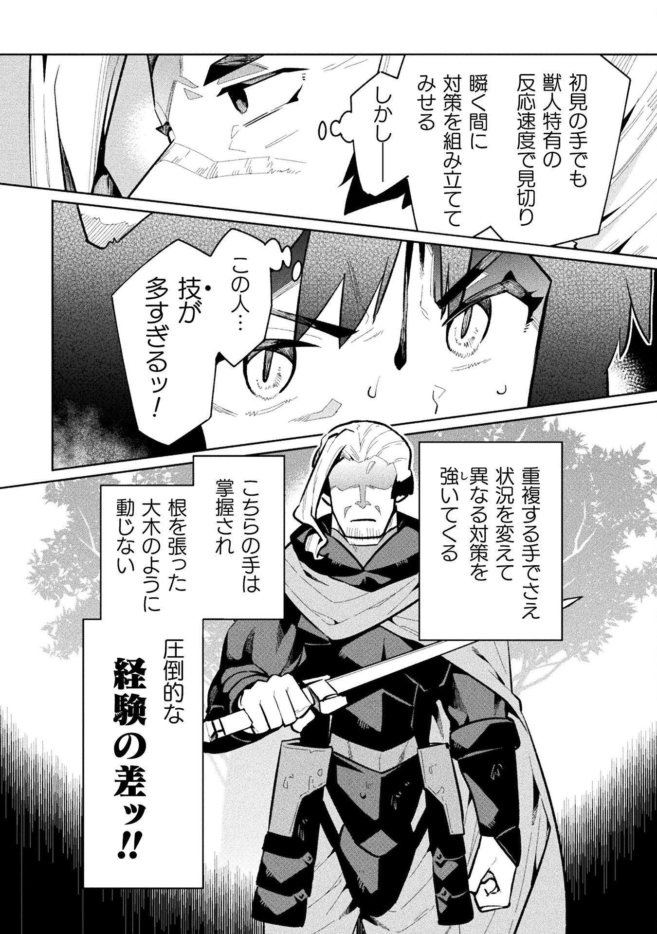 ニートだけどハロワにいったら異世界につれてかれた - 第65話 - Page 12