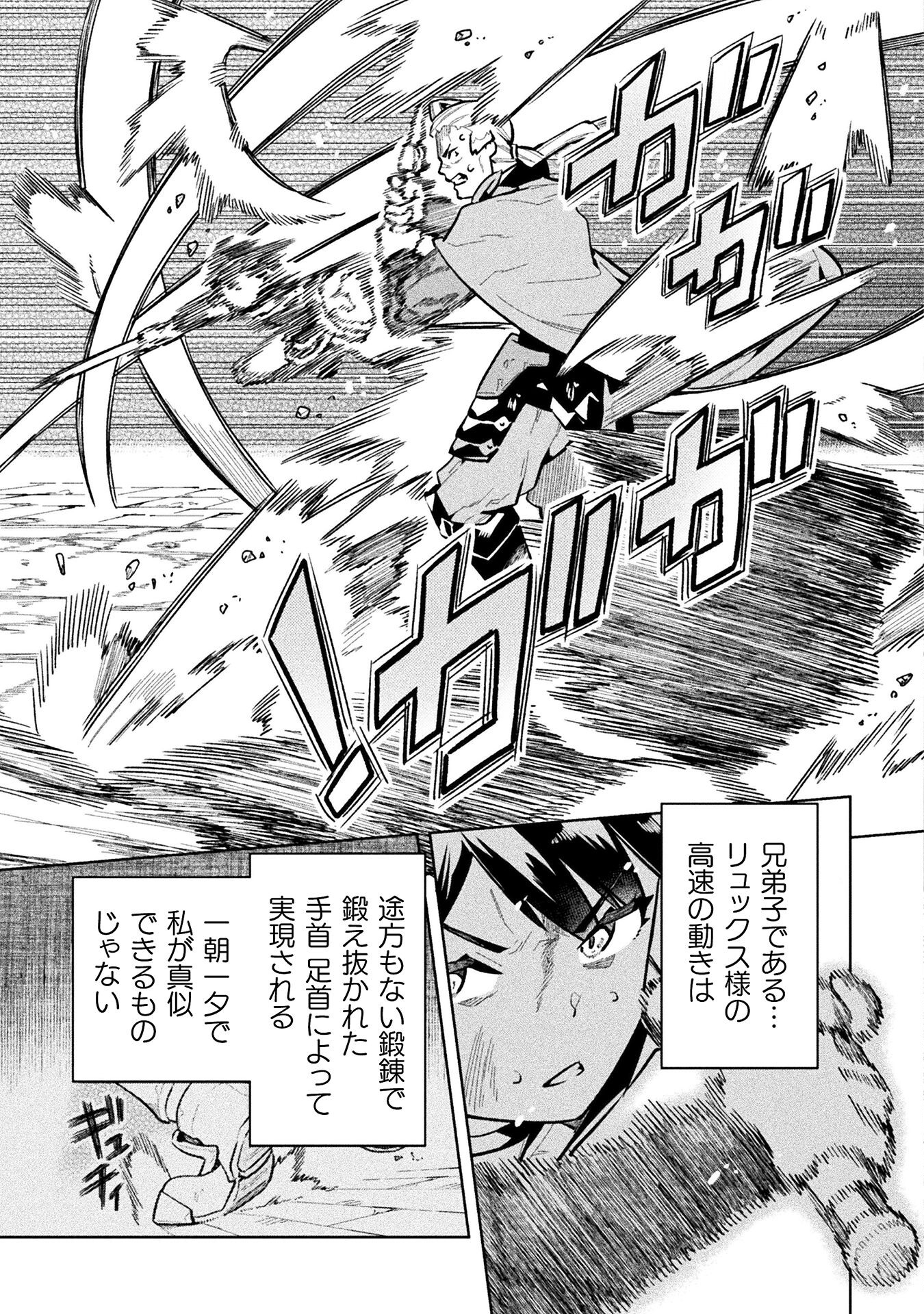 ニートだけどハロワにいったら異世界につれてかれた - 第65話 - Page 23