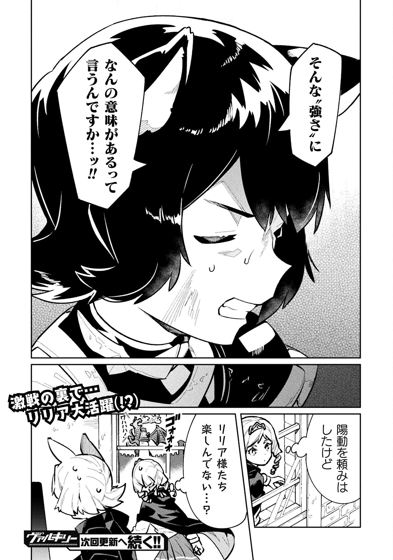 ニートだけどハロワにいったら異世界につれてかれた - 第65話 - Page 30