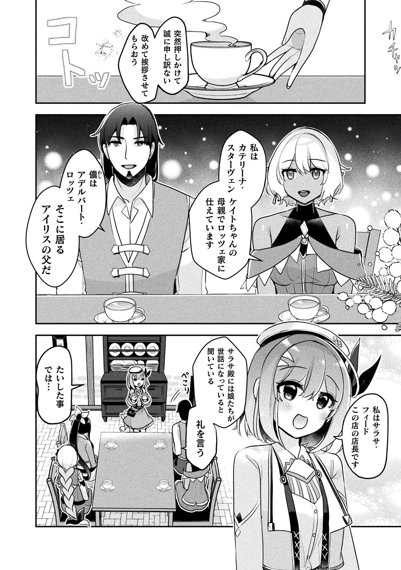 新米錬金術師の店舗経営 - 第34話 - Page 2