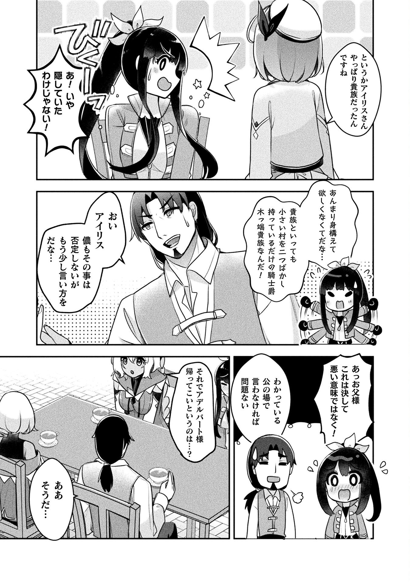 新米錬金術師の店舗経営 - 第34話 - Page 3