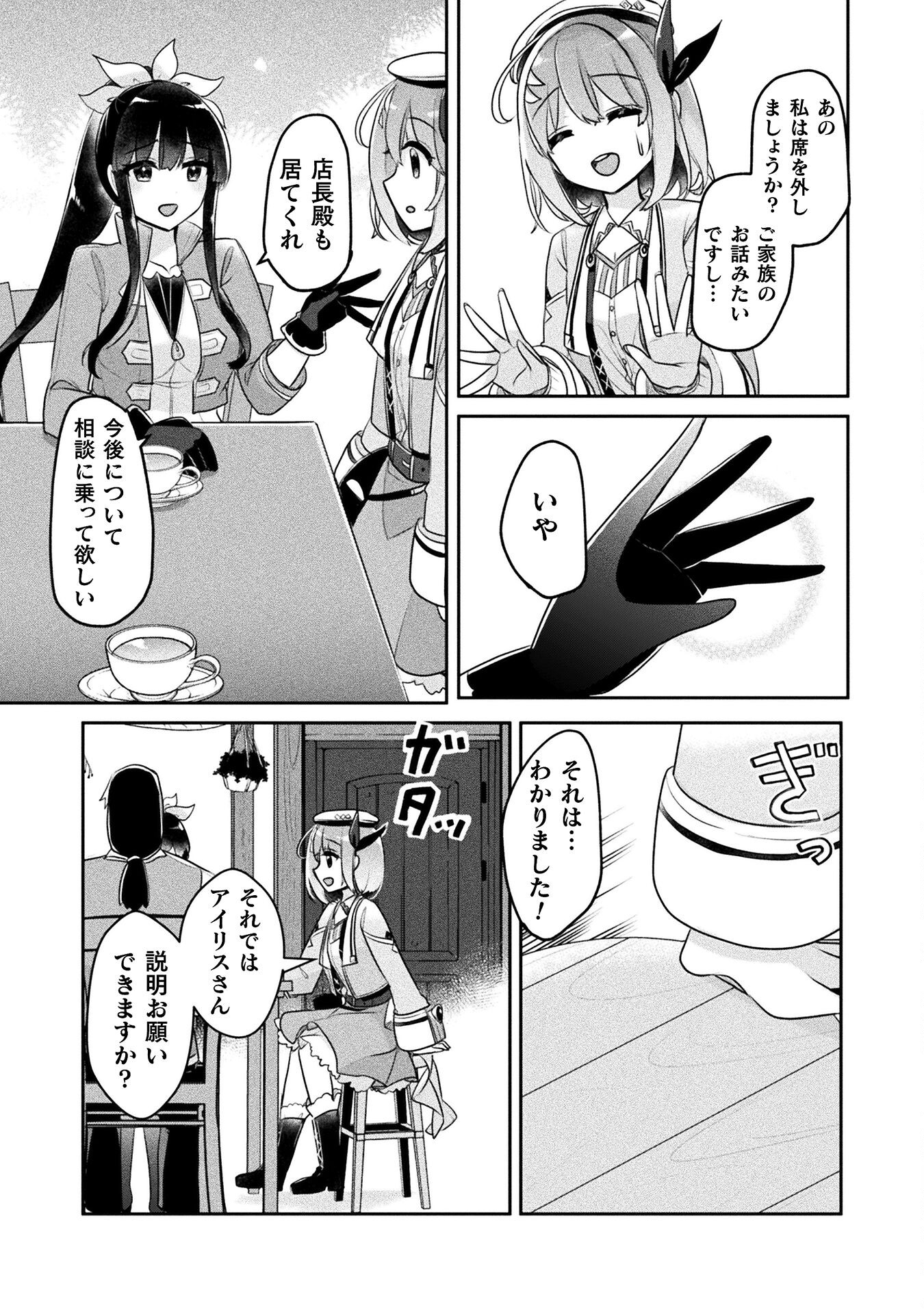 新米錬金術師の店舗経営 - 第34話 - Page 5