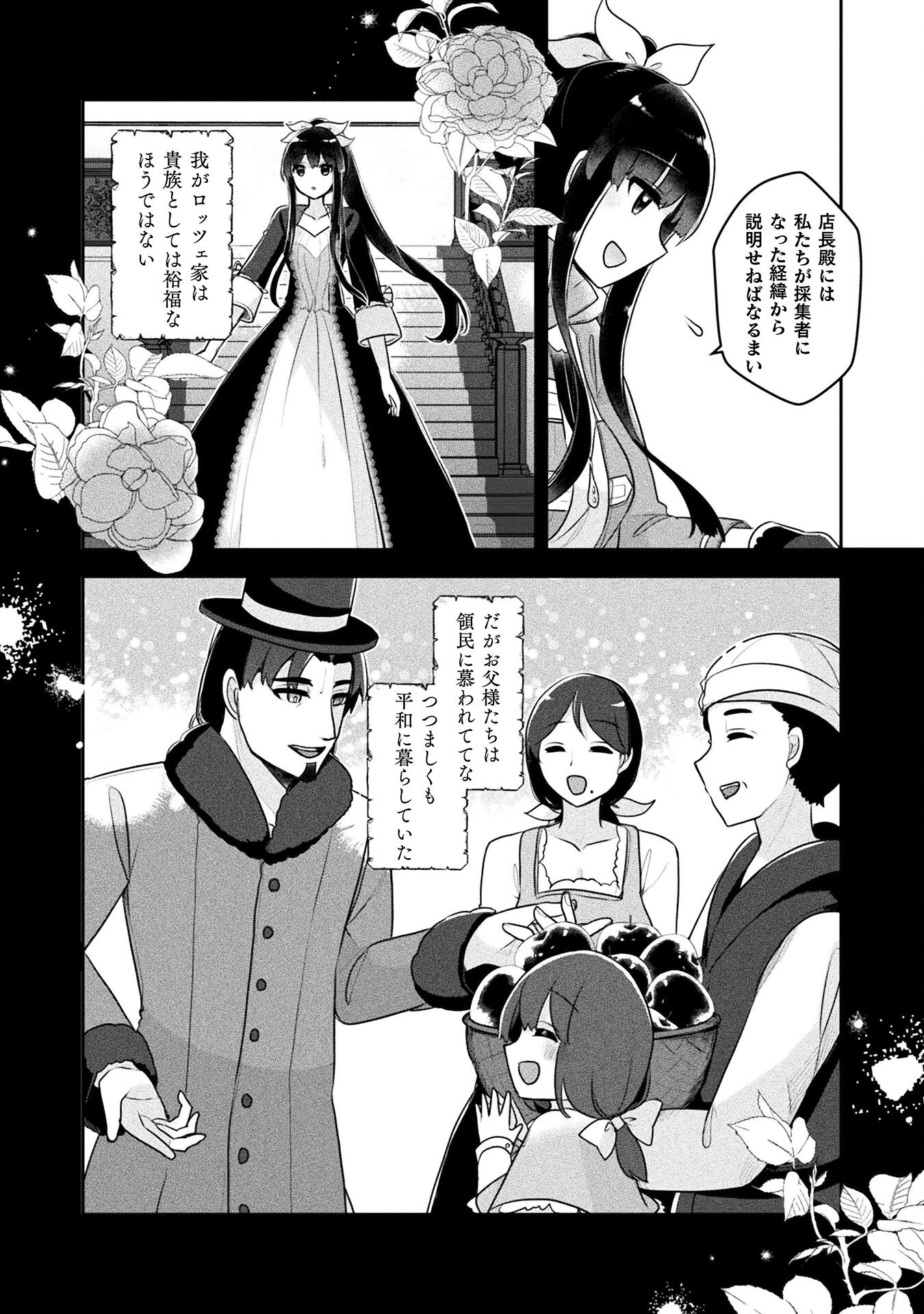 新米錬金術師の店舗経営 - 第34話 - Page 6