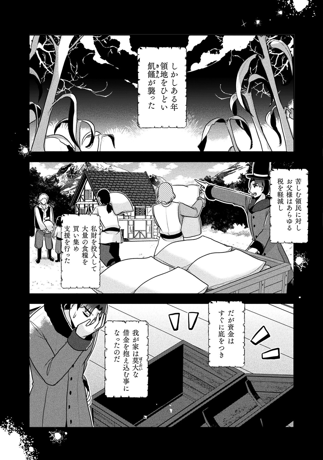 新米錬金術師の店舗経営 - 第34話 - Page 7