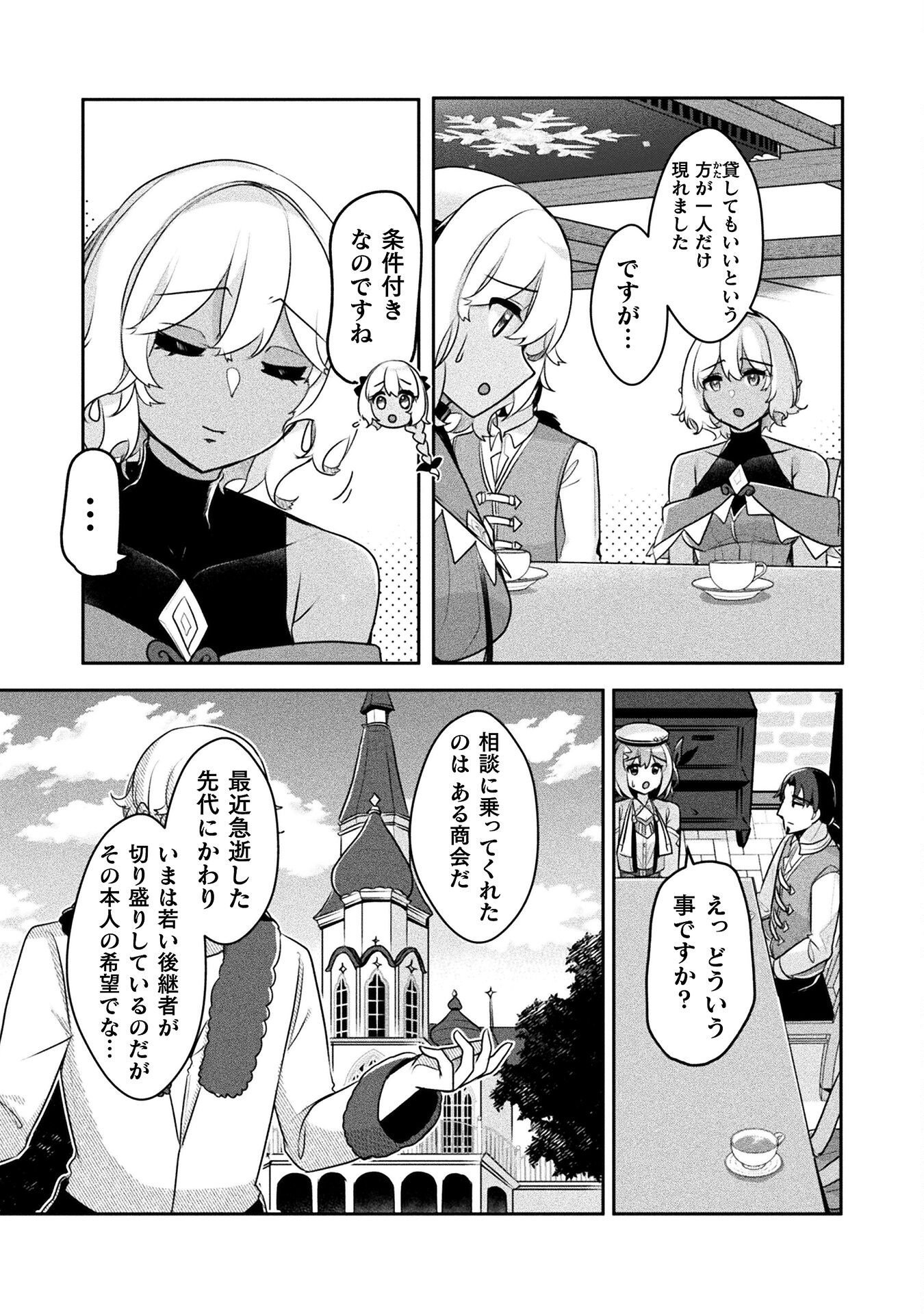 新米錬金術師の店舗経営 - 第34話 - Page 11