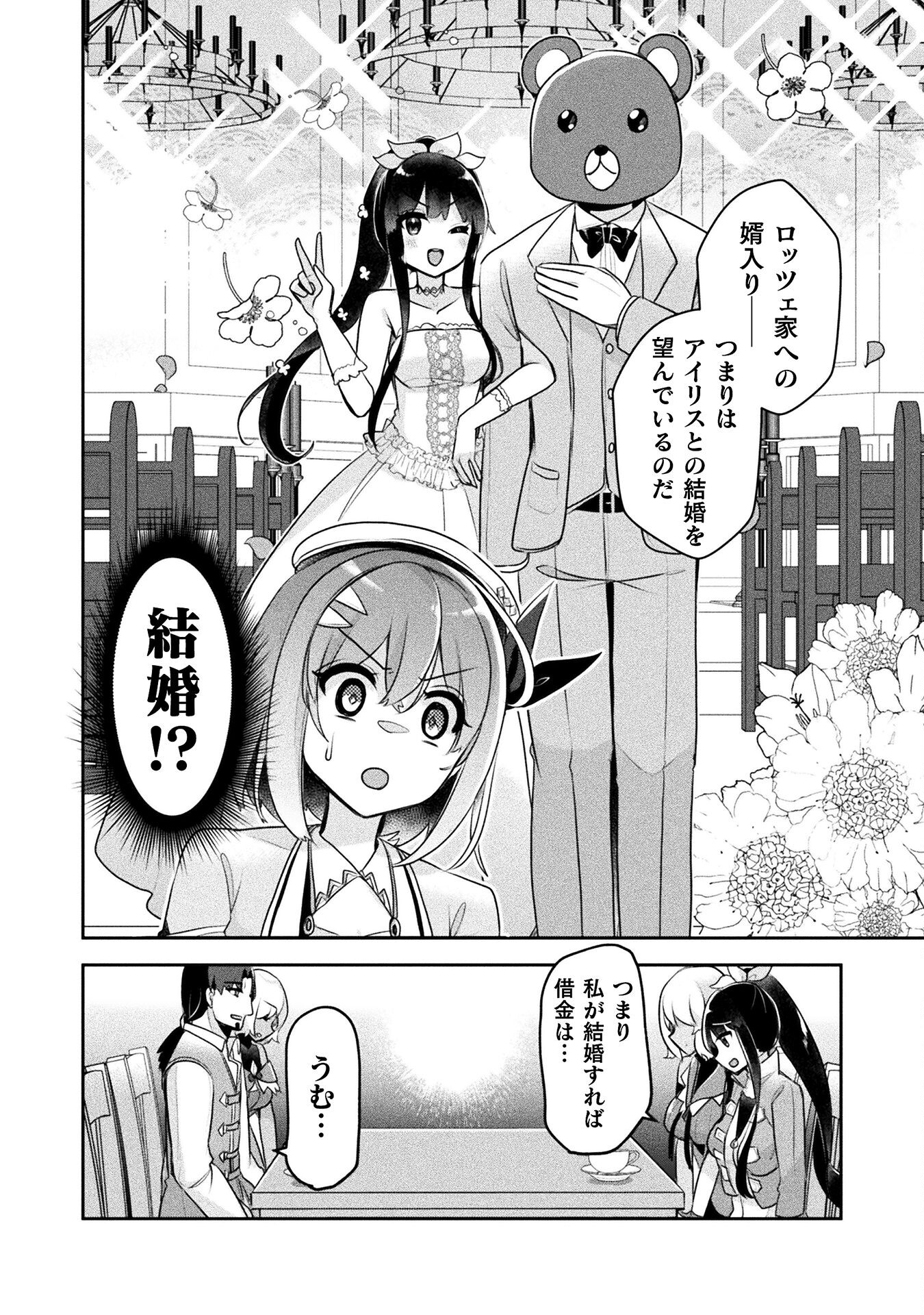 新米錬金術師の店舗経営 - 第34話 - Page 12