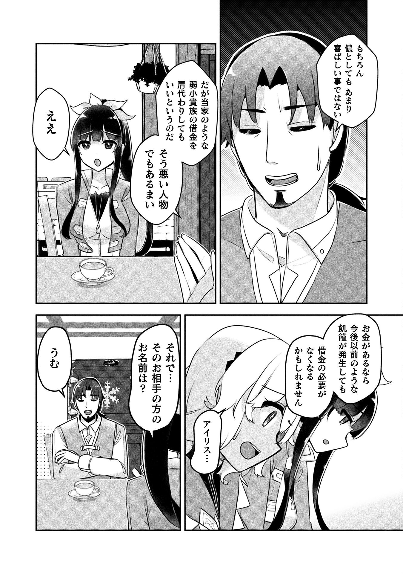 新米錬金術師の店舗経営 - 第34話 - Page 14