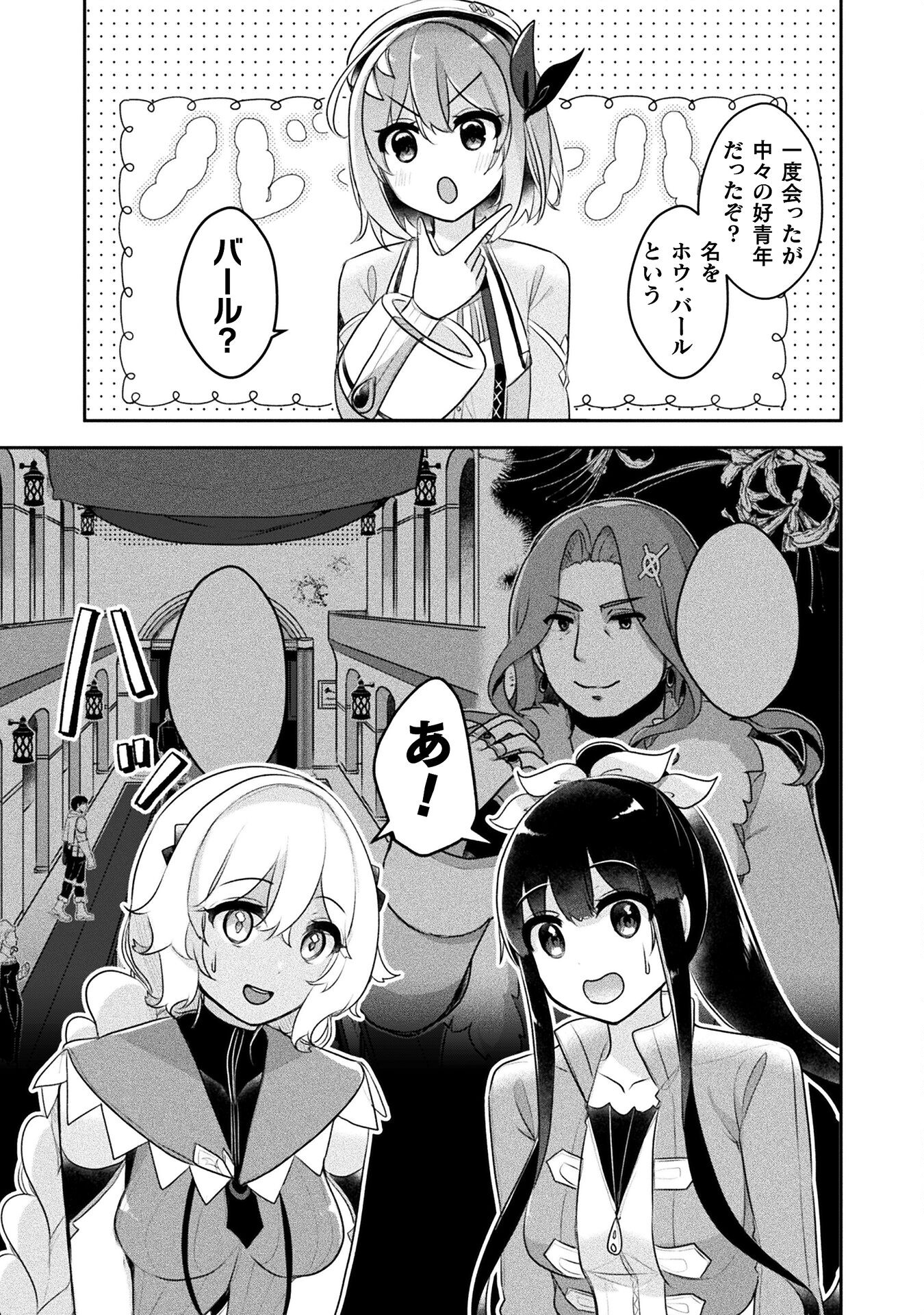 新米錬金術師の店舗経営 - 第34話 - Page 15