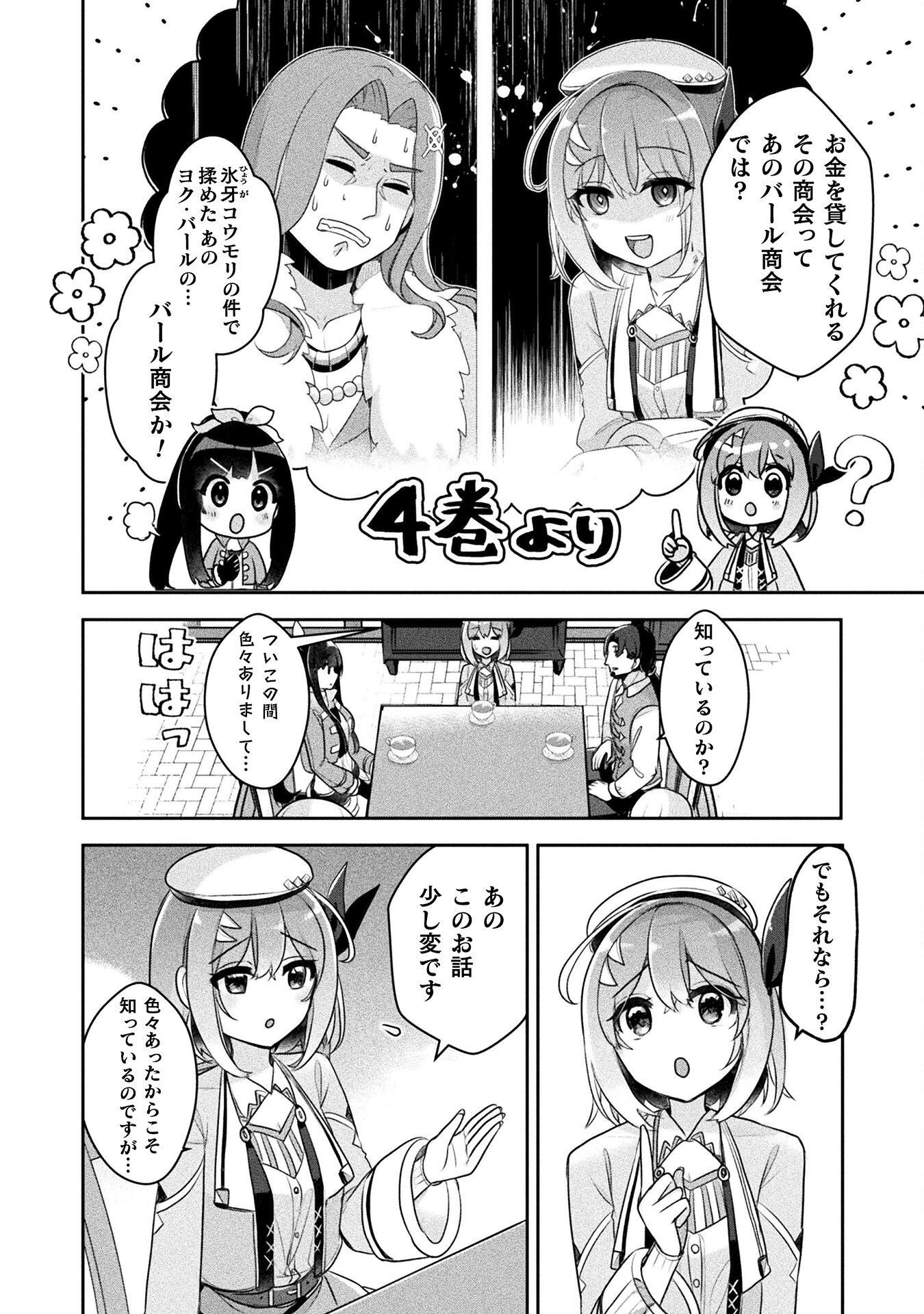 新米錬金術師の店舗経営 - 第34話 - Page 16