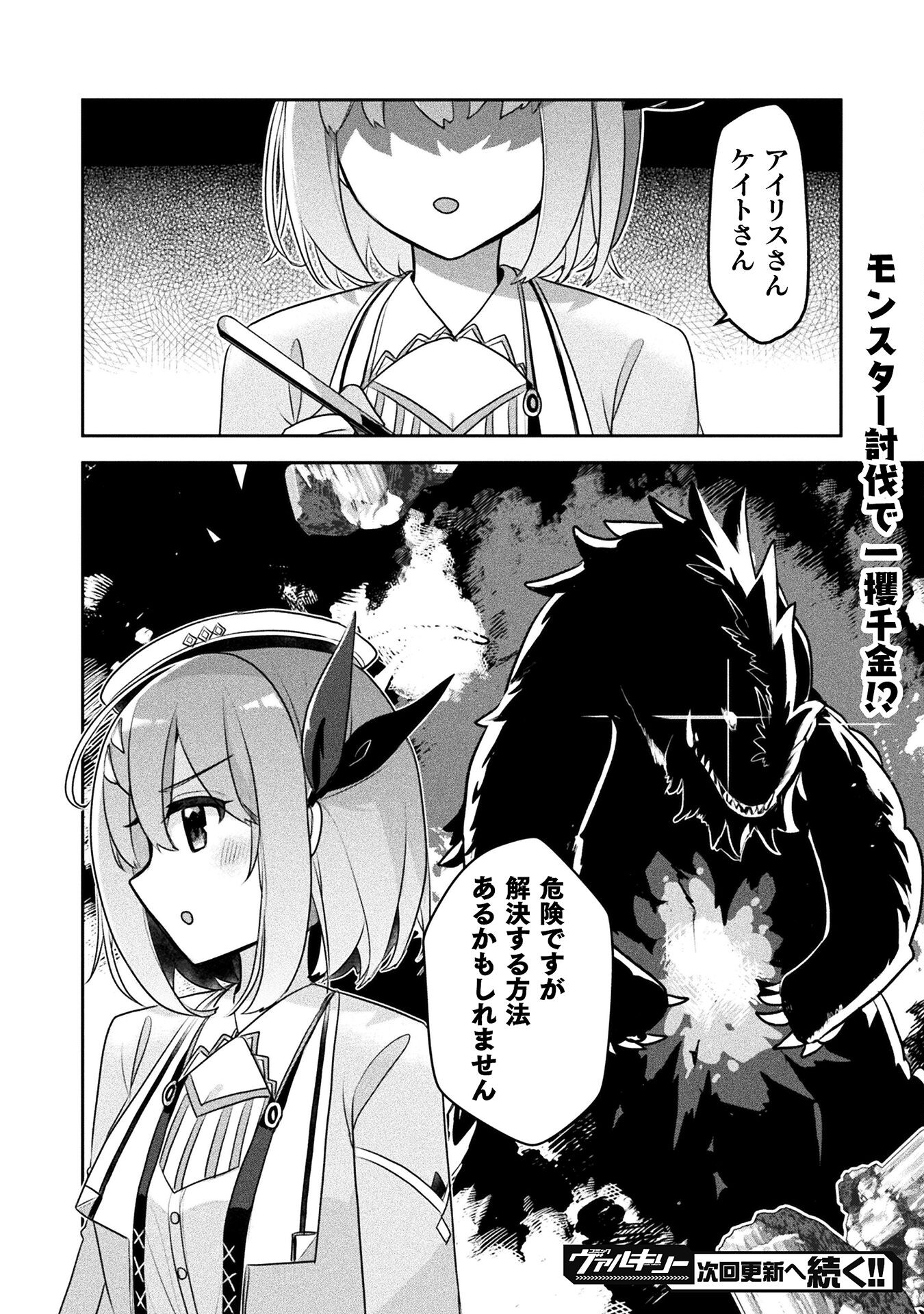 新米錬金術師の店舗経営 - 第34話 - Page 22