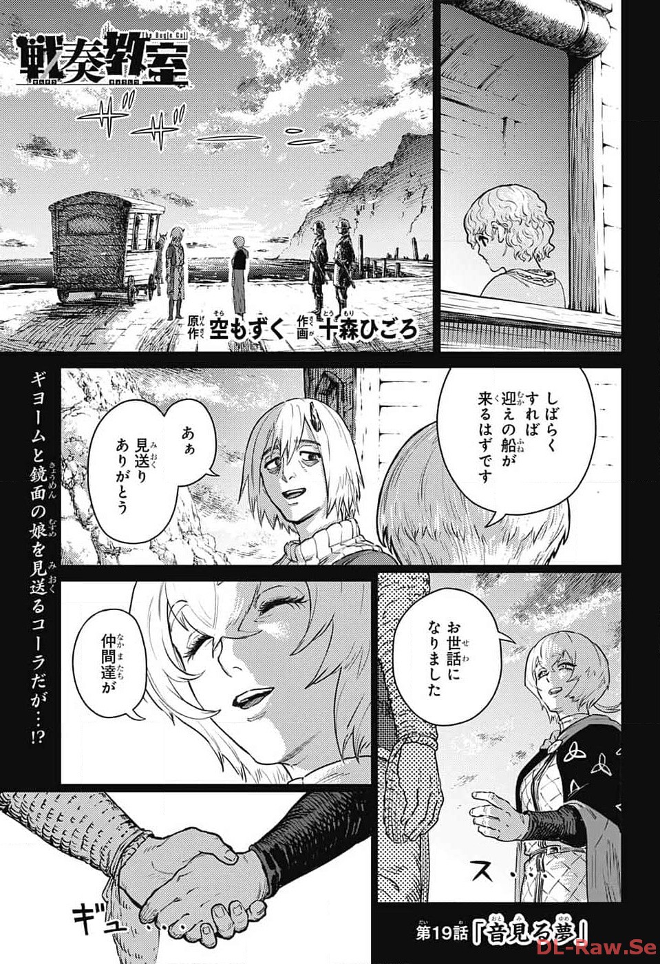 戦奏教室 - 第19話 - Page 1