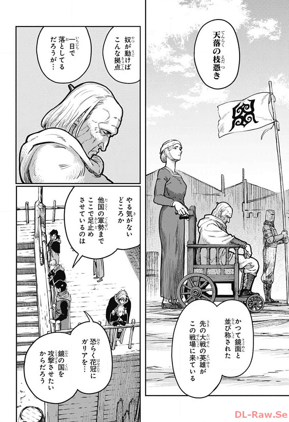 戦奏教室 - 第19話 - Page 8