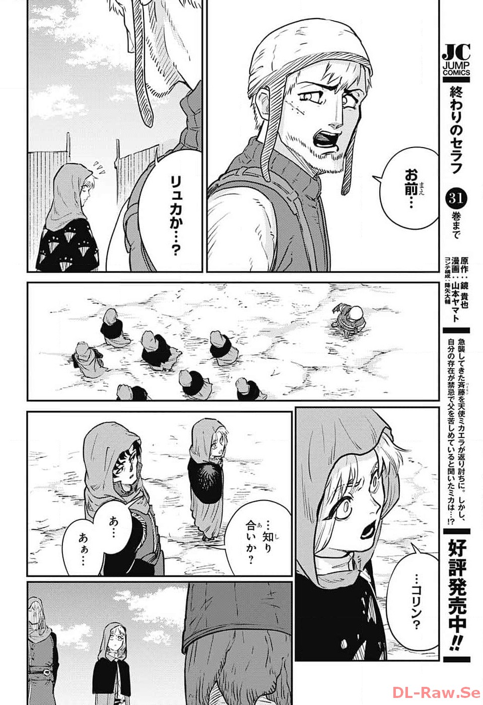 戦奏教室 - 第19話 - Page 18