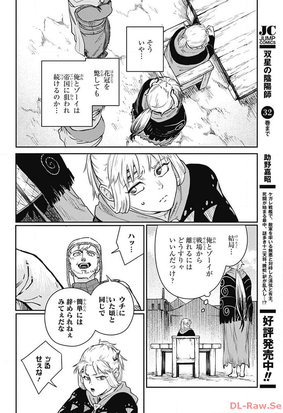 戦奏教室 - 第19話 - Page 22