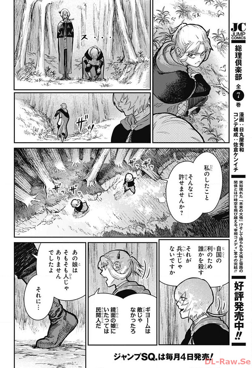 戦奏教室 - 第19話 - Page 26