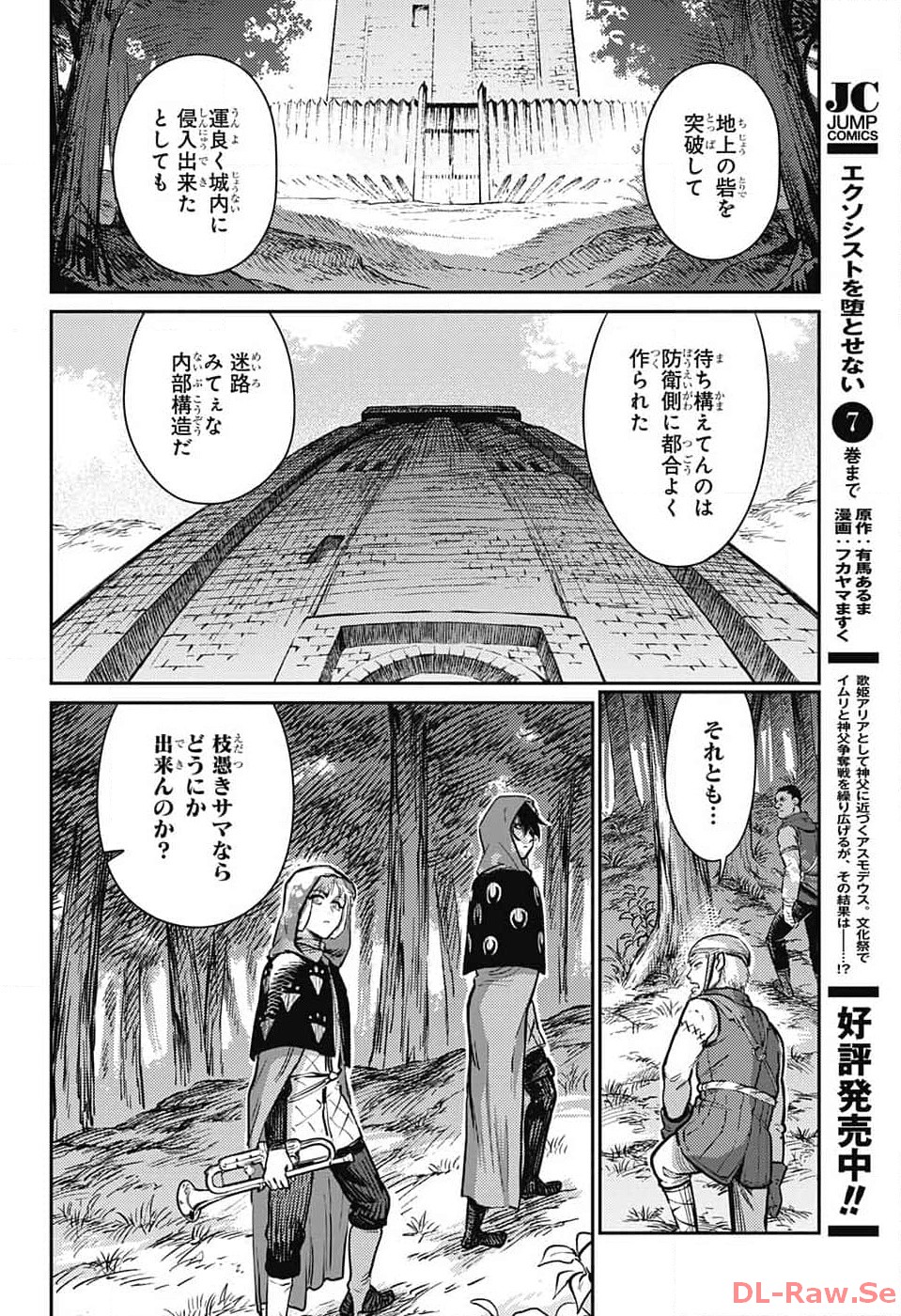 戦奏教室 - 第19話 - Page 32