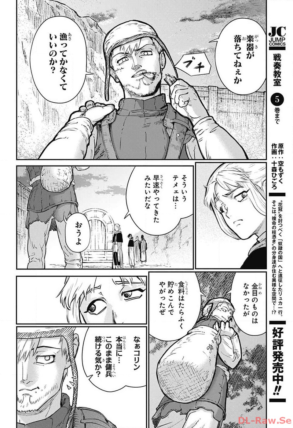 戦奏教室 - 第19話 - Page 48