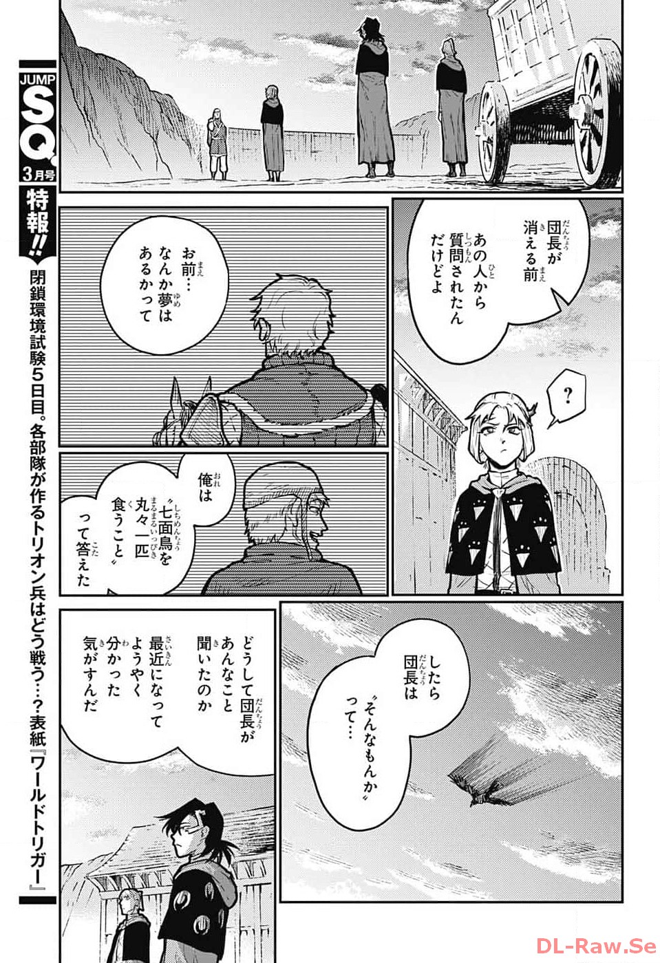 戦奏教室 - 第19話 - Page 51