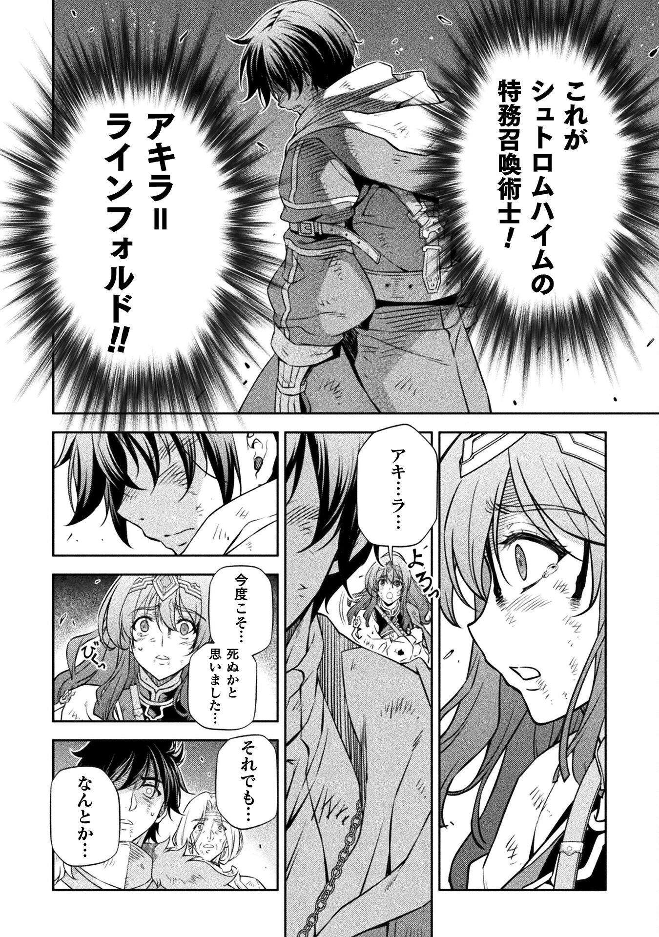 ドローイング 最強漫画家はお絵かきスキルで異世界無双する！ - 第96話 - Page 14