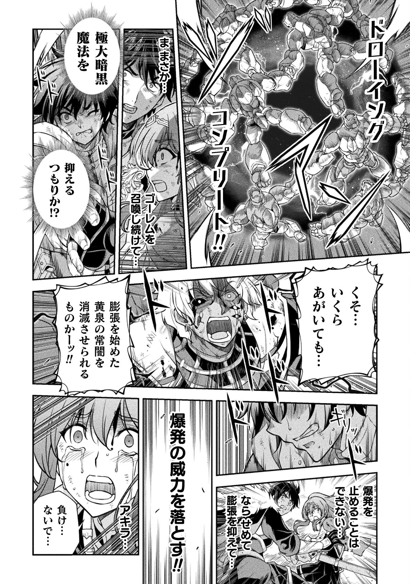 ドローイング 最強漫画家はお絵かきスキルで異世界無双する！ - 第95話 - Page 16