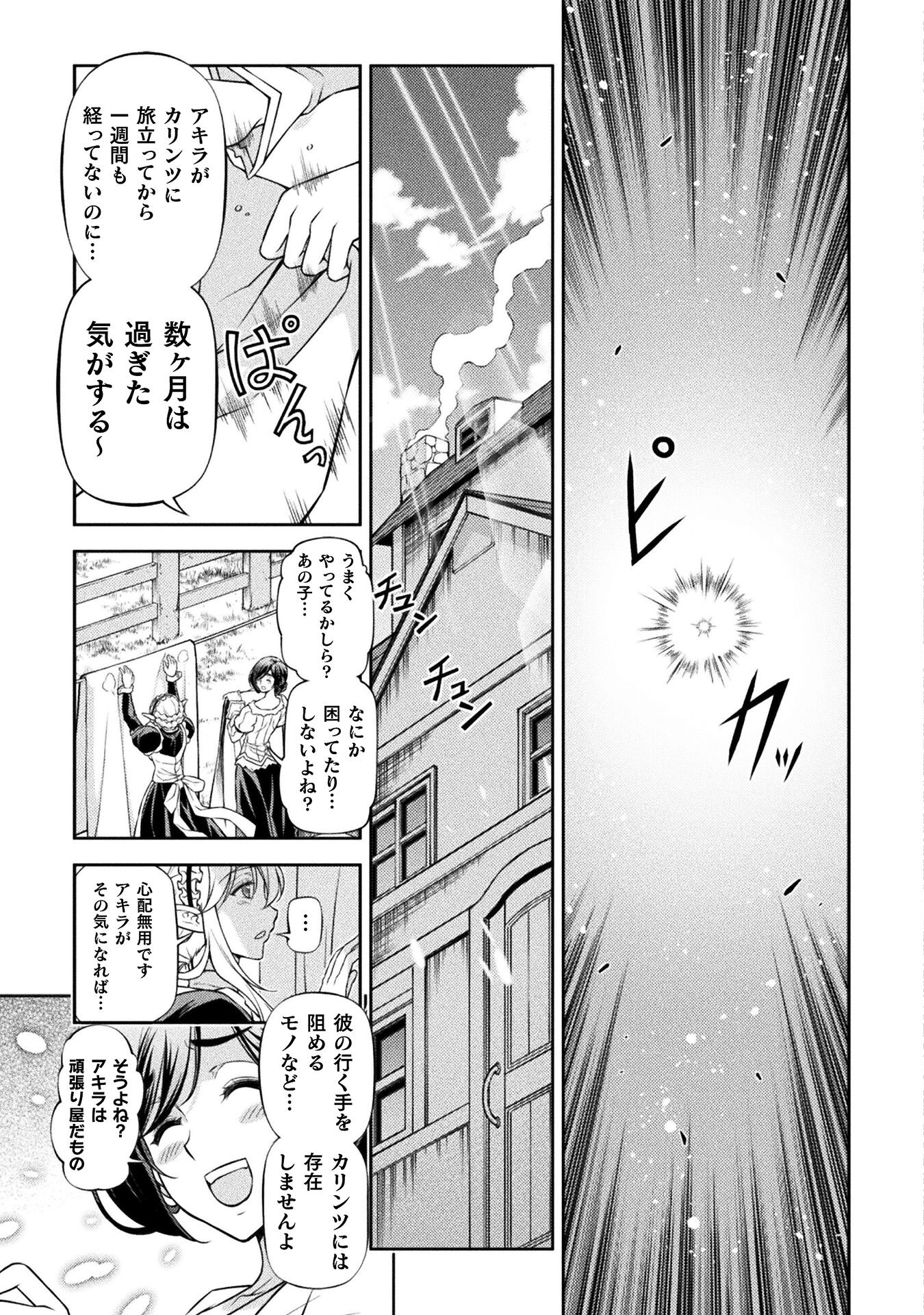 ドローイング 最強漫画家はお絵かきスキルで異世界無双する！ - 第95話 - Page 19