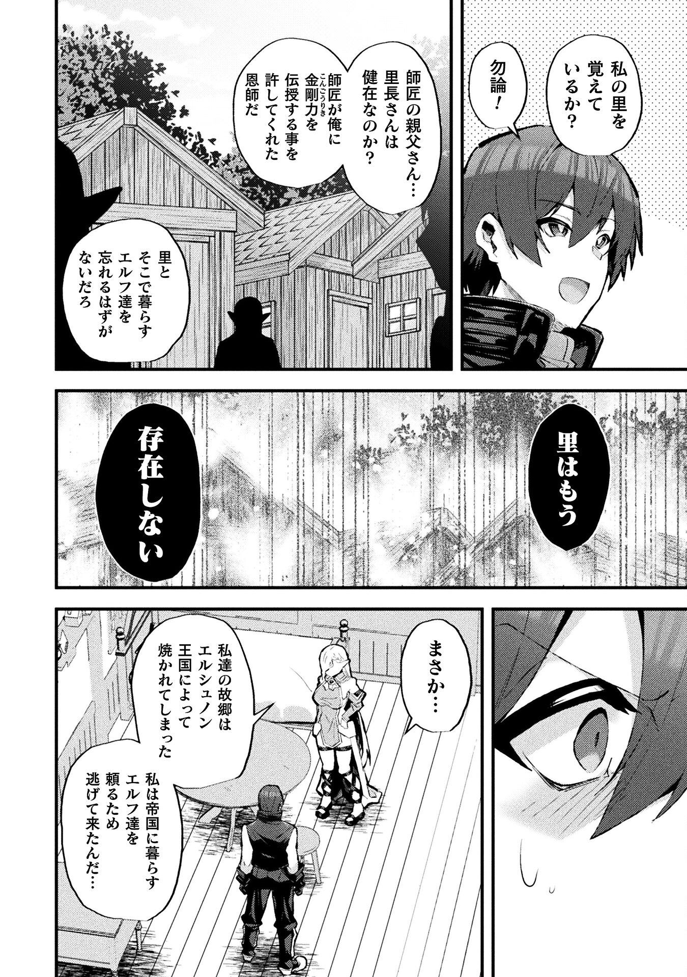 捨て石勇者、魔王の下でリスタート - 第16話 - Page 2