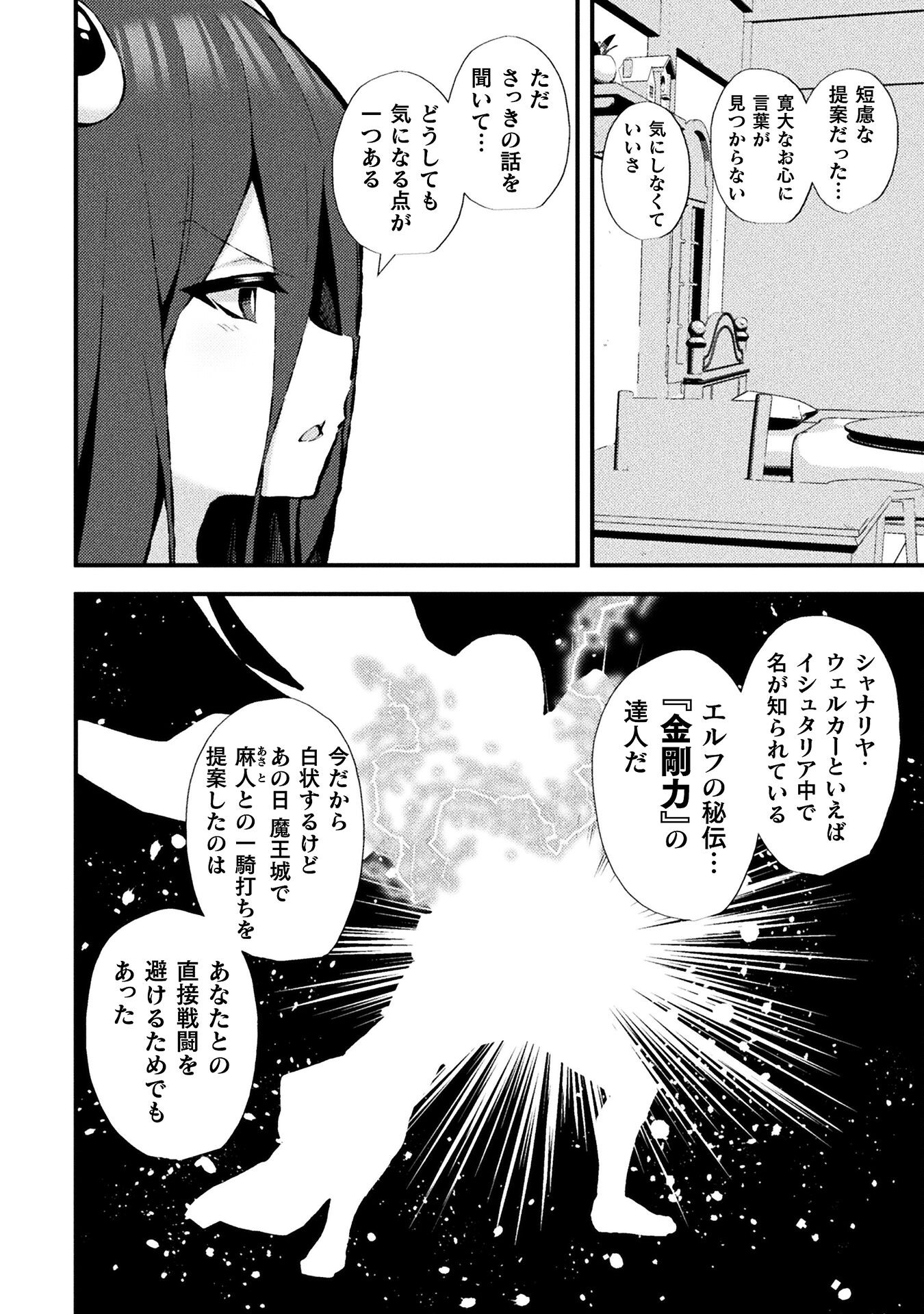 捨て石勇者、魔王の下でリスタート - 第16話 - Page 6