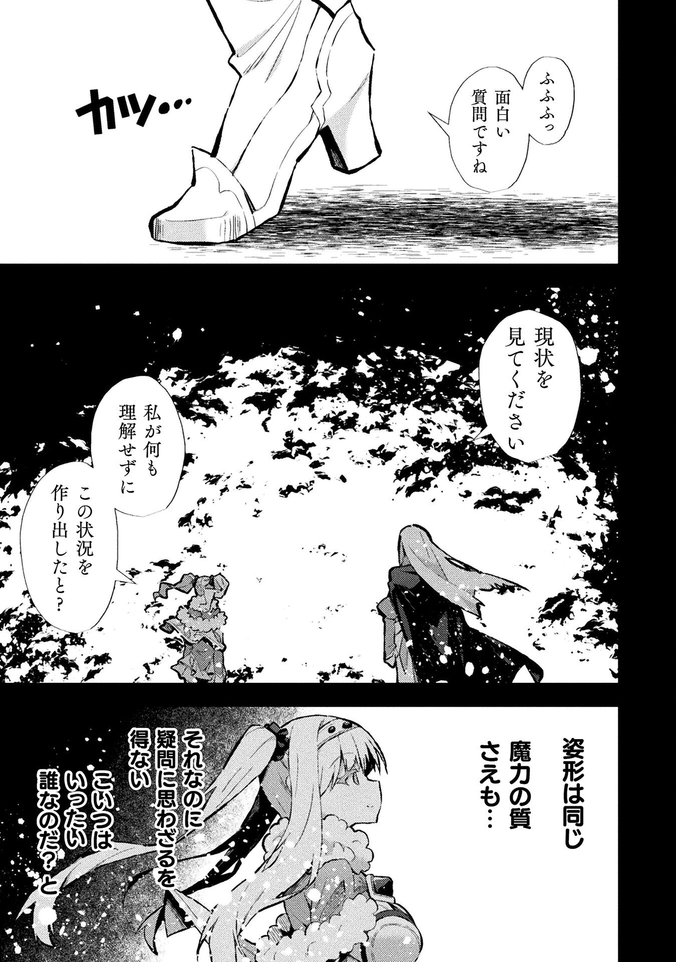 捨て石勇者、魔王の下でリスタート - 第16話 - Page 15