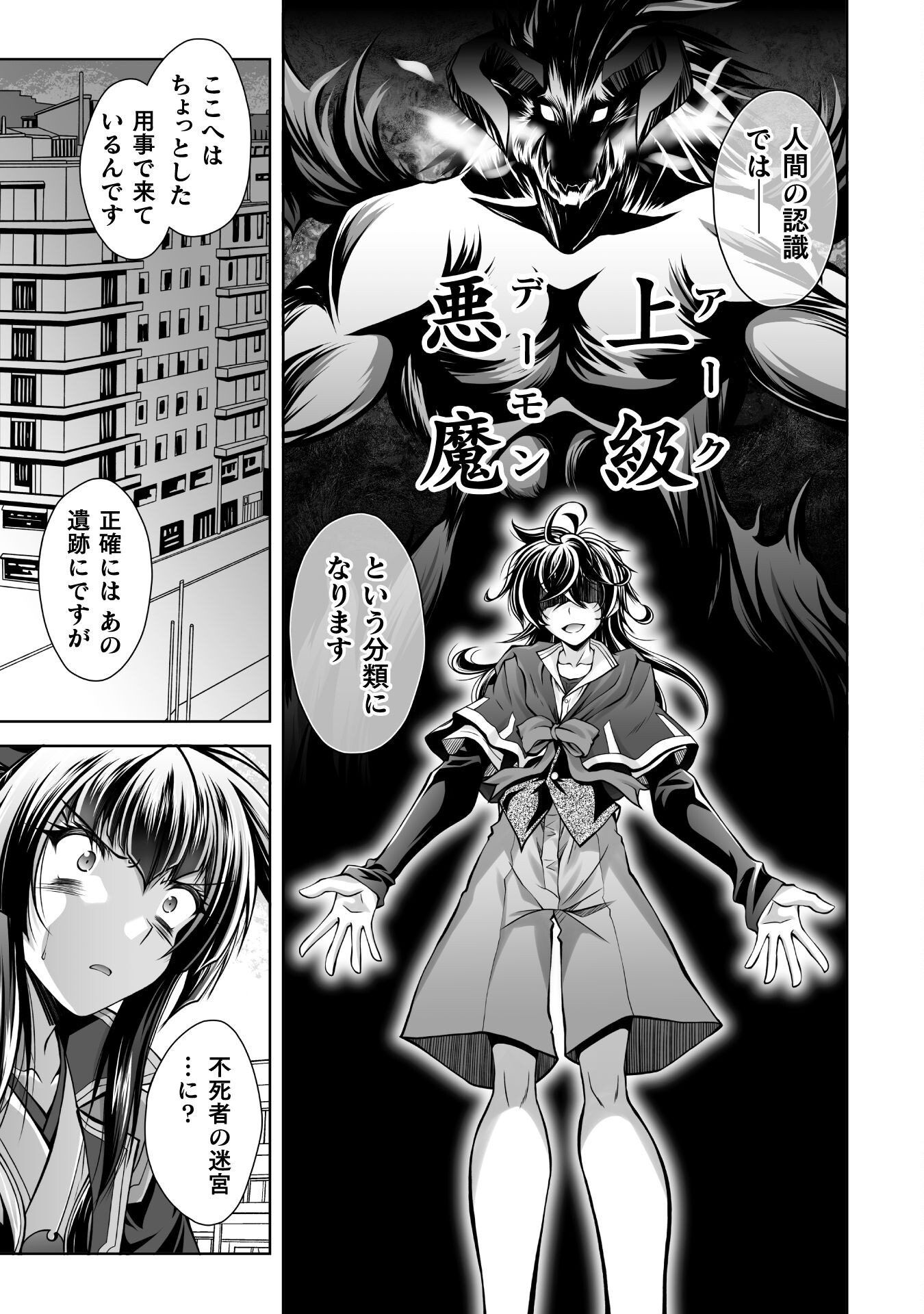 最凶魔術師の異常なる逃亡生活 THE COMIC - 第18話 - Page 3