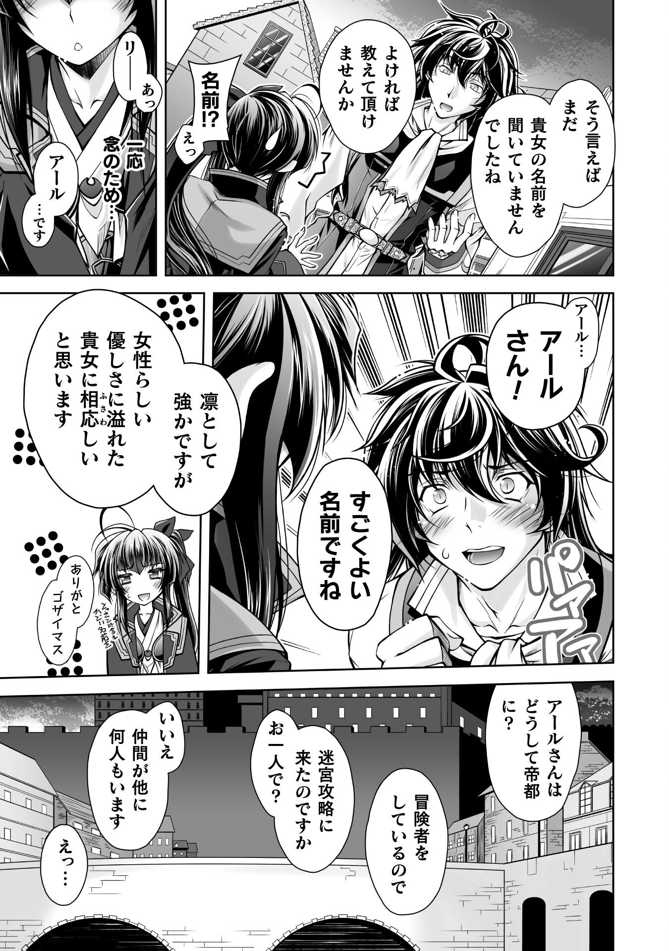 最凶魔術師の異常なる逃亡生活 THE COMIC - 第18話 - Page 7