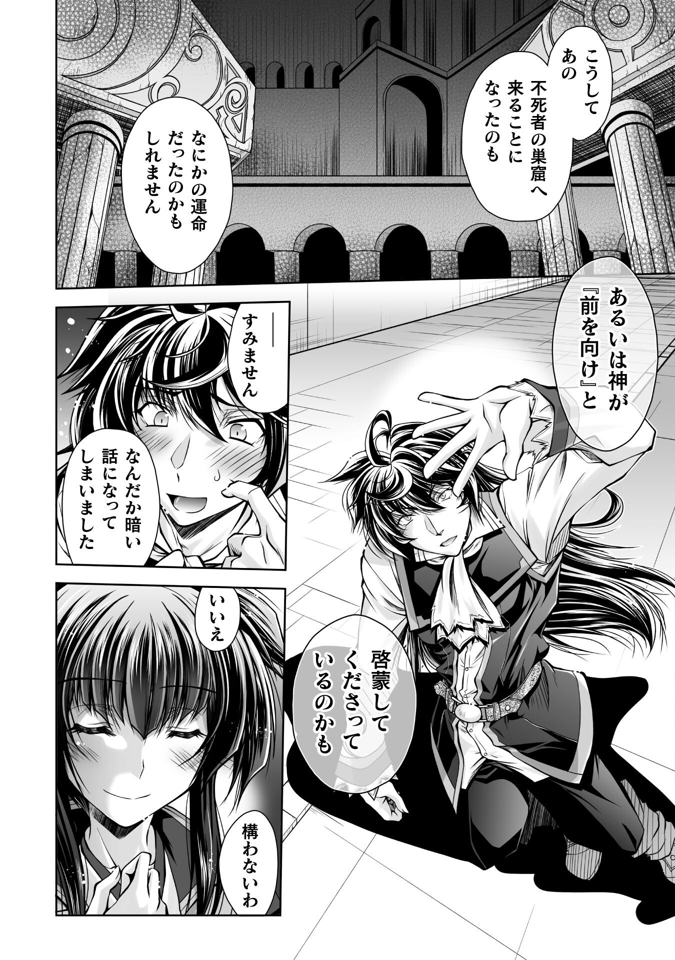 最凶魔術師の異常なる逃亡生活 THE COMIC - 第18話 - Page 14