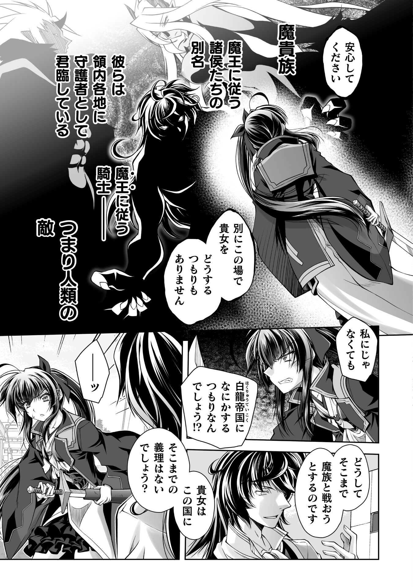 最凶魔術師の異常なる逃亡生活 THE COMIC - 第18話 - Page 17