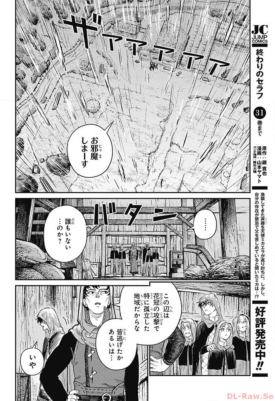 戦奏教室 - 第18話 - Page 4