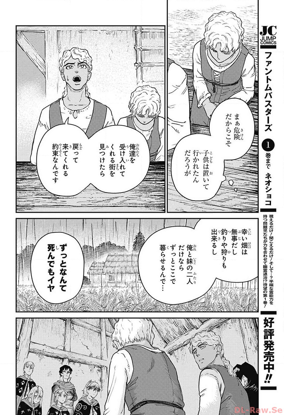 戦奏教室 - 第18話 - Page 8