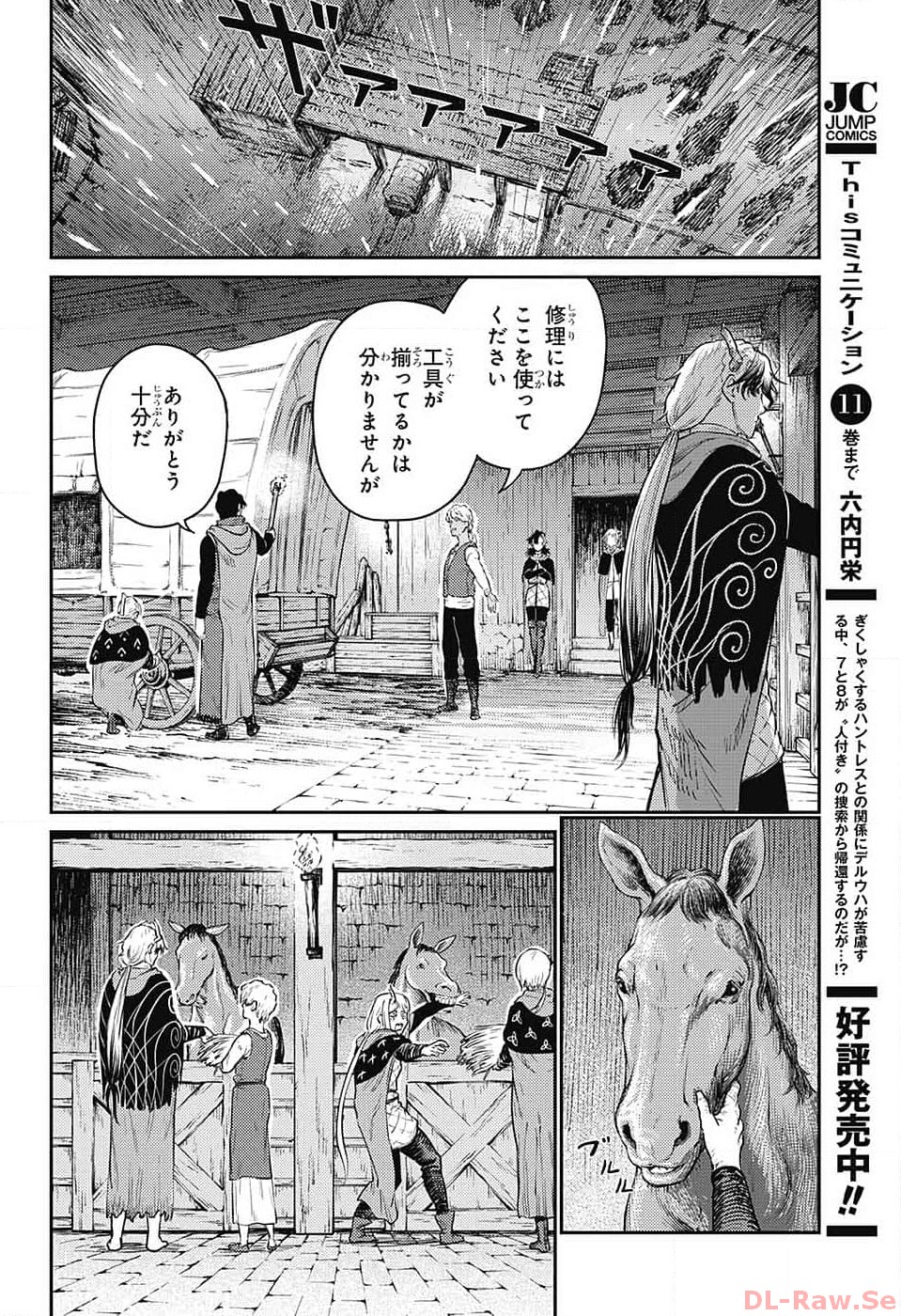 戦奏教室 - 第18話 - Page 10