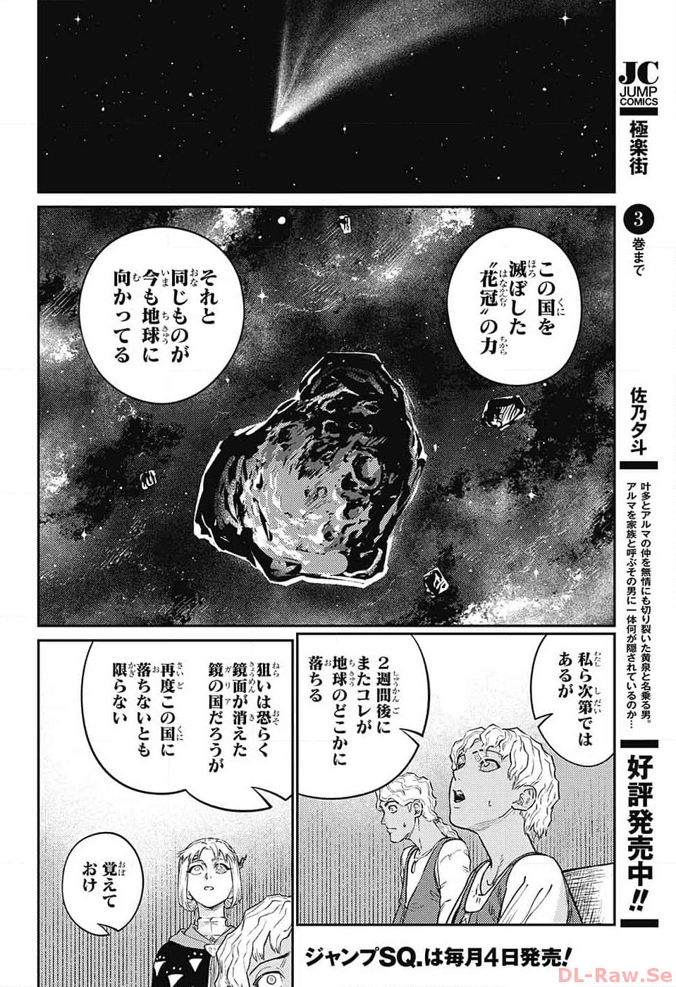 戦奏教室 - 第18話 - Page 16