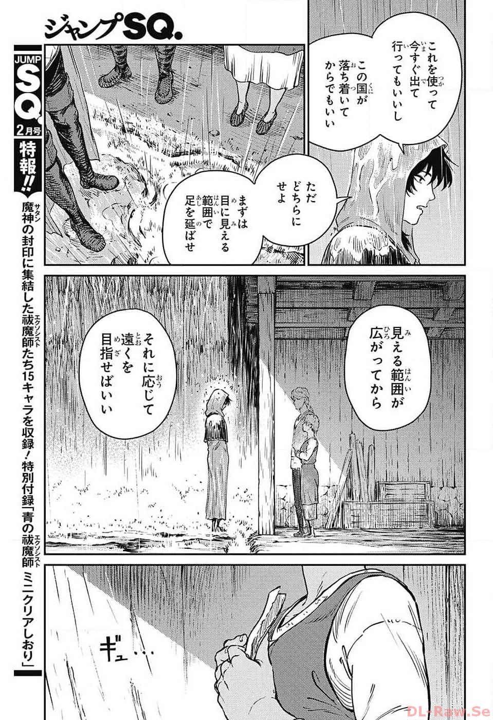 戦奏教室 - 第18話 - Page 37