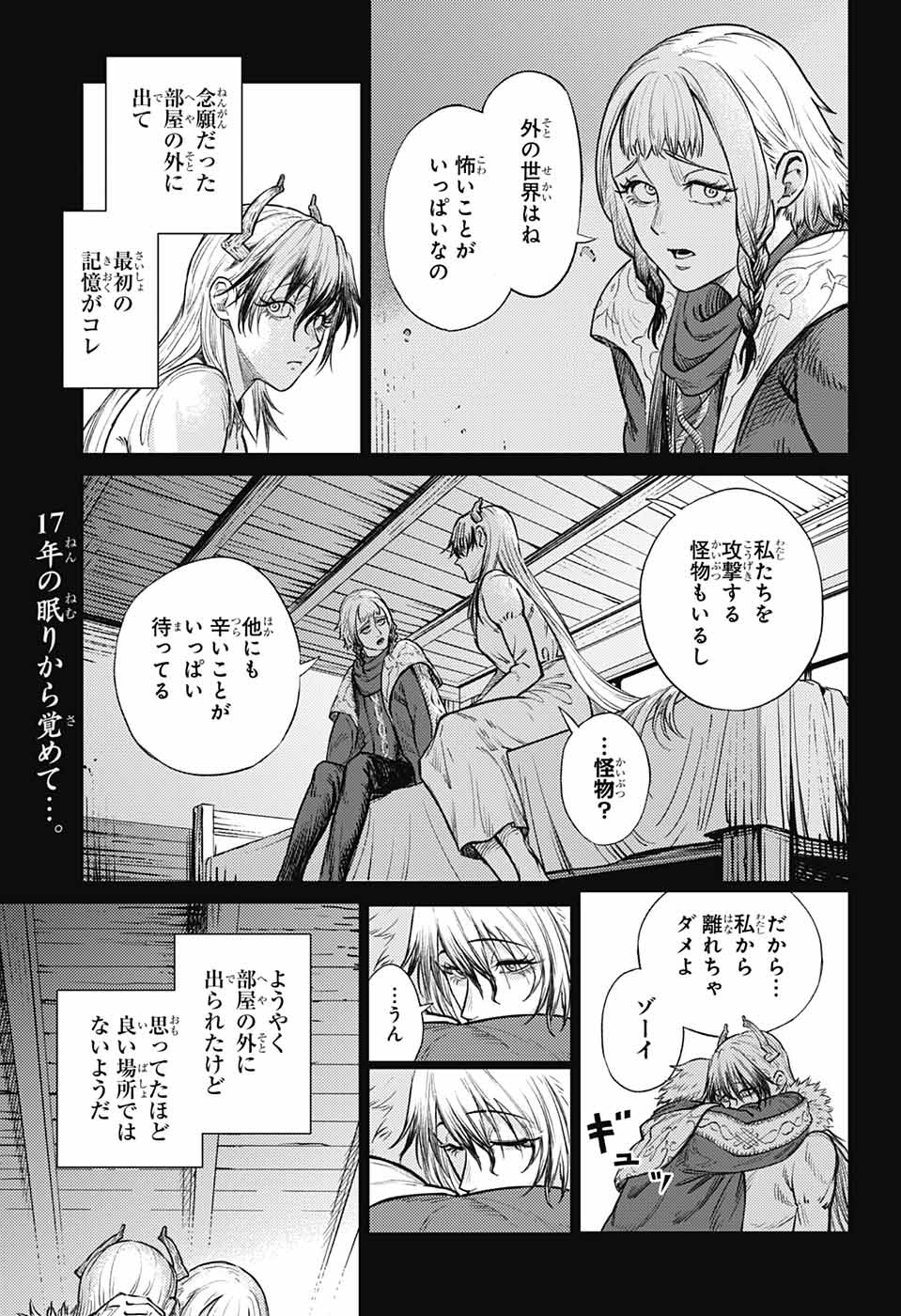 戦奏教室 - 第17話 - Page 2