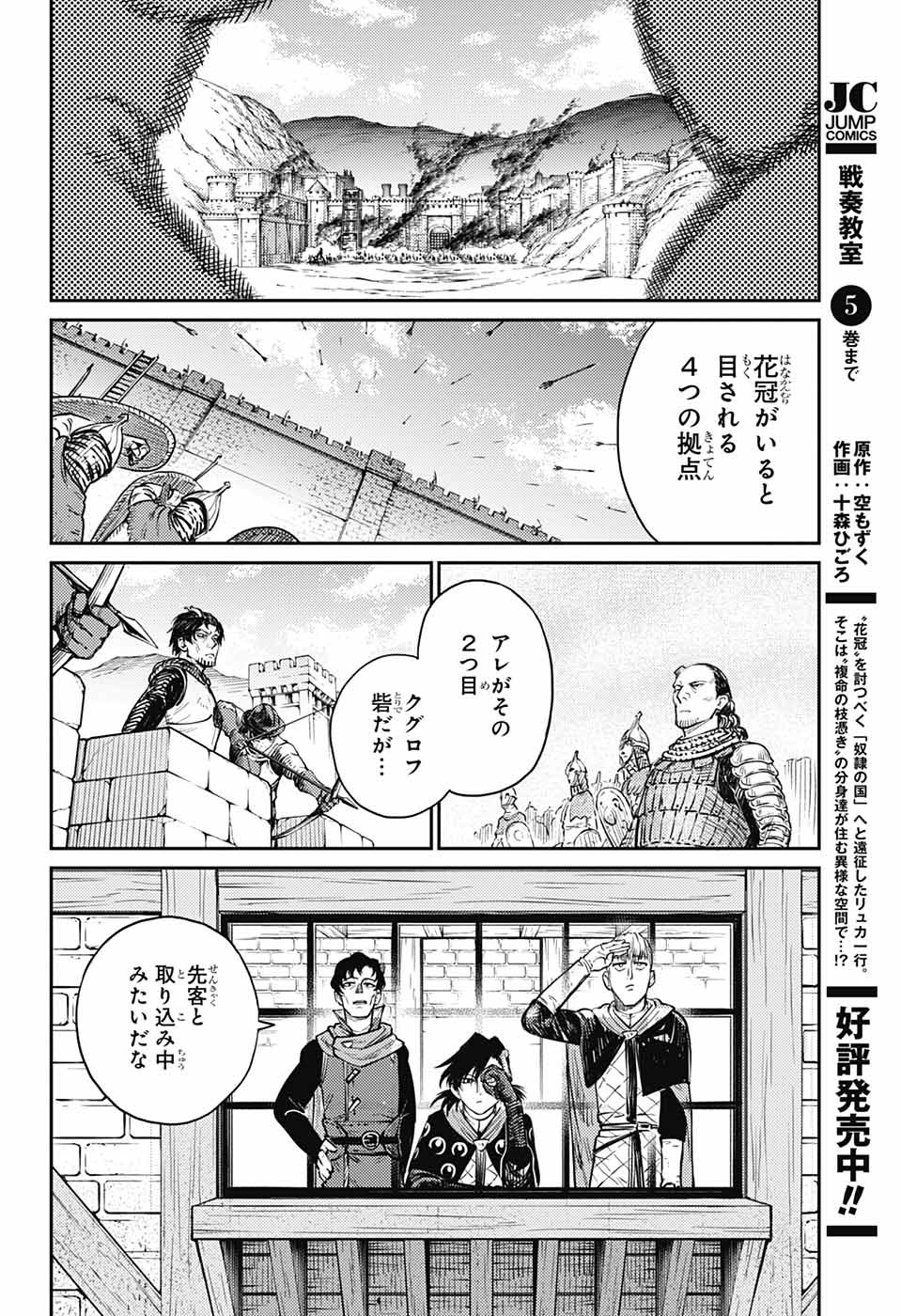 戦奏教室 - 第17話 - Page 3