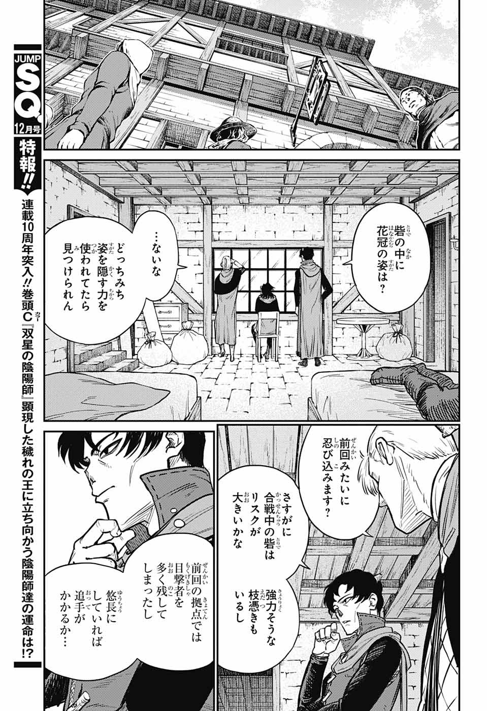 戦奏教室 - 第17話 - Page 4