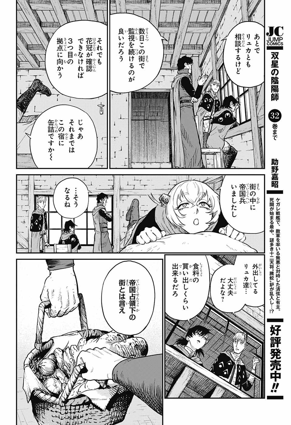 戦奏教室 - 第17話 - Page 5