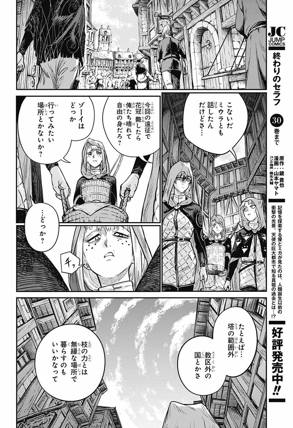 戦奏教室 - 第17話 - Page 7