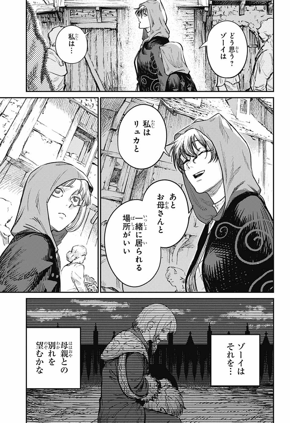 戦奏教室 - 第17話 - Page 8